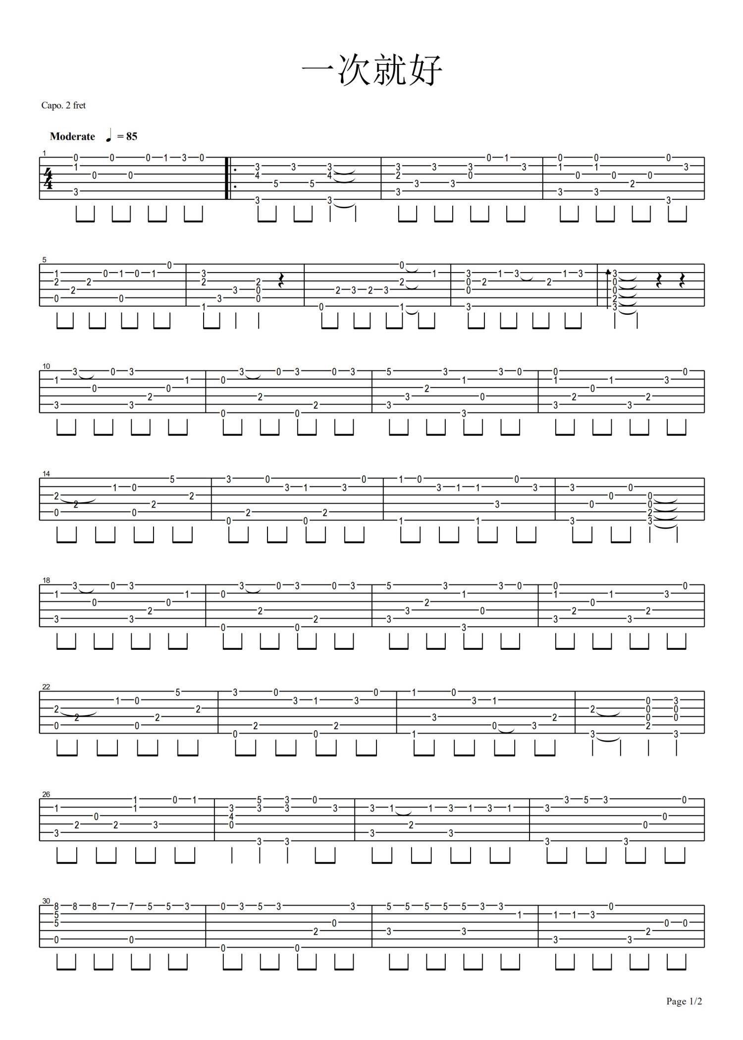 《一次就好吉他谱》_杨宗纬_未知调_吉他图片谱2张 图1