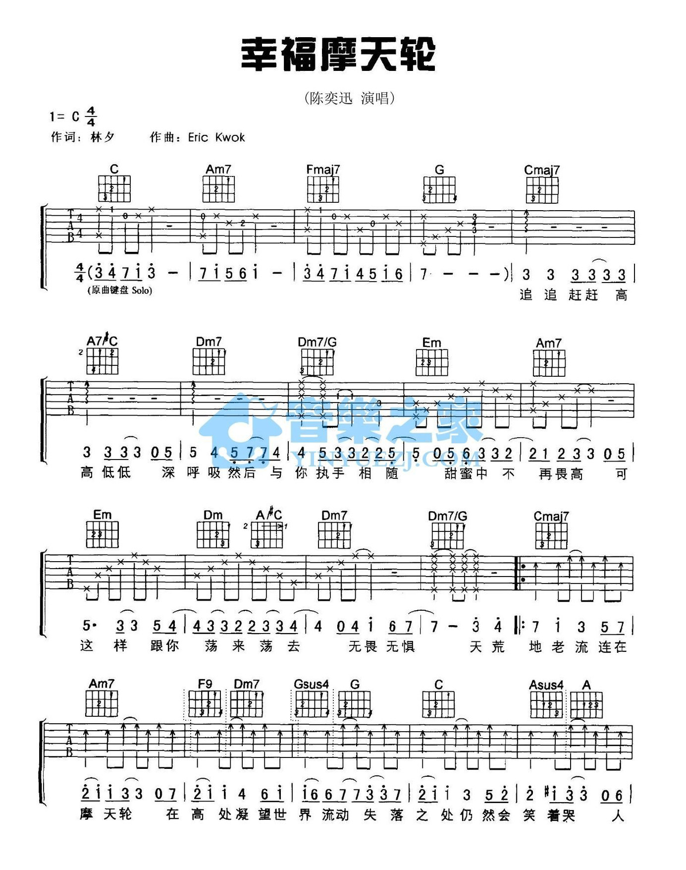 《幸福摩天轮吉他谱》_陈奕迅_C调_吉他图片谱2张 图1
