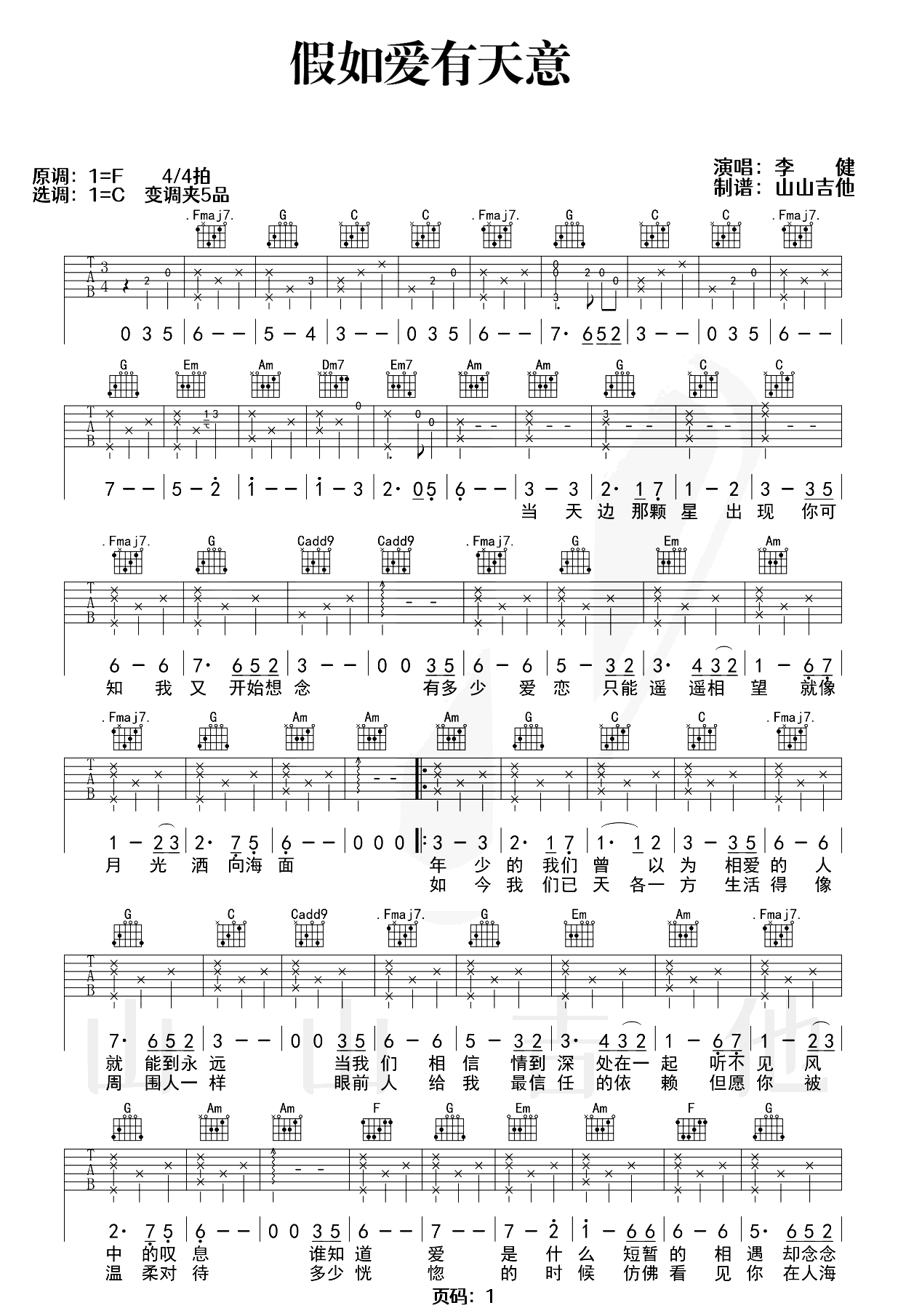 假如爱有天意吉他谱-李健-弹唱演示-吉他吧-1