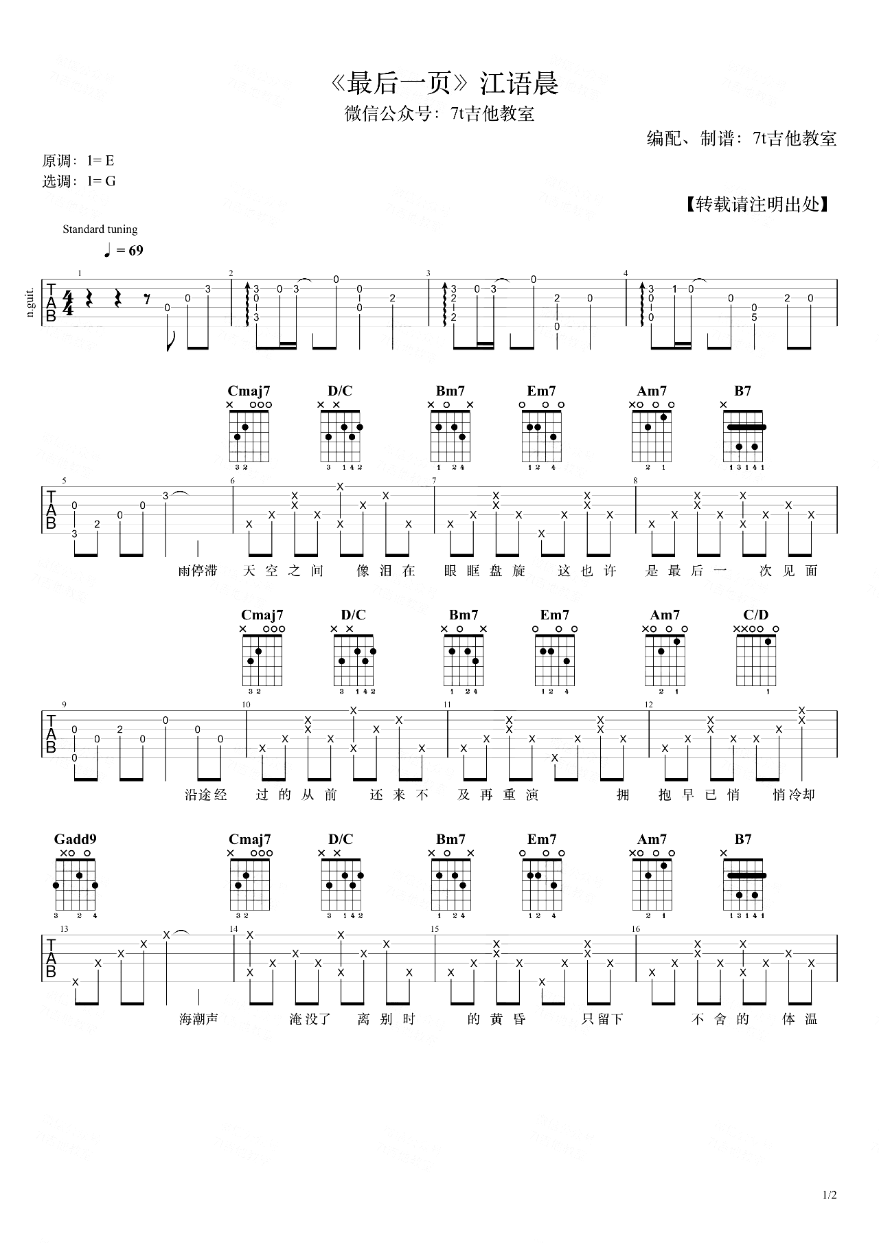最后一页吉他谱-江语晨-弹唱示范-吉他吧-1