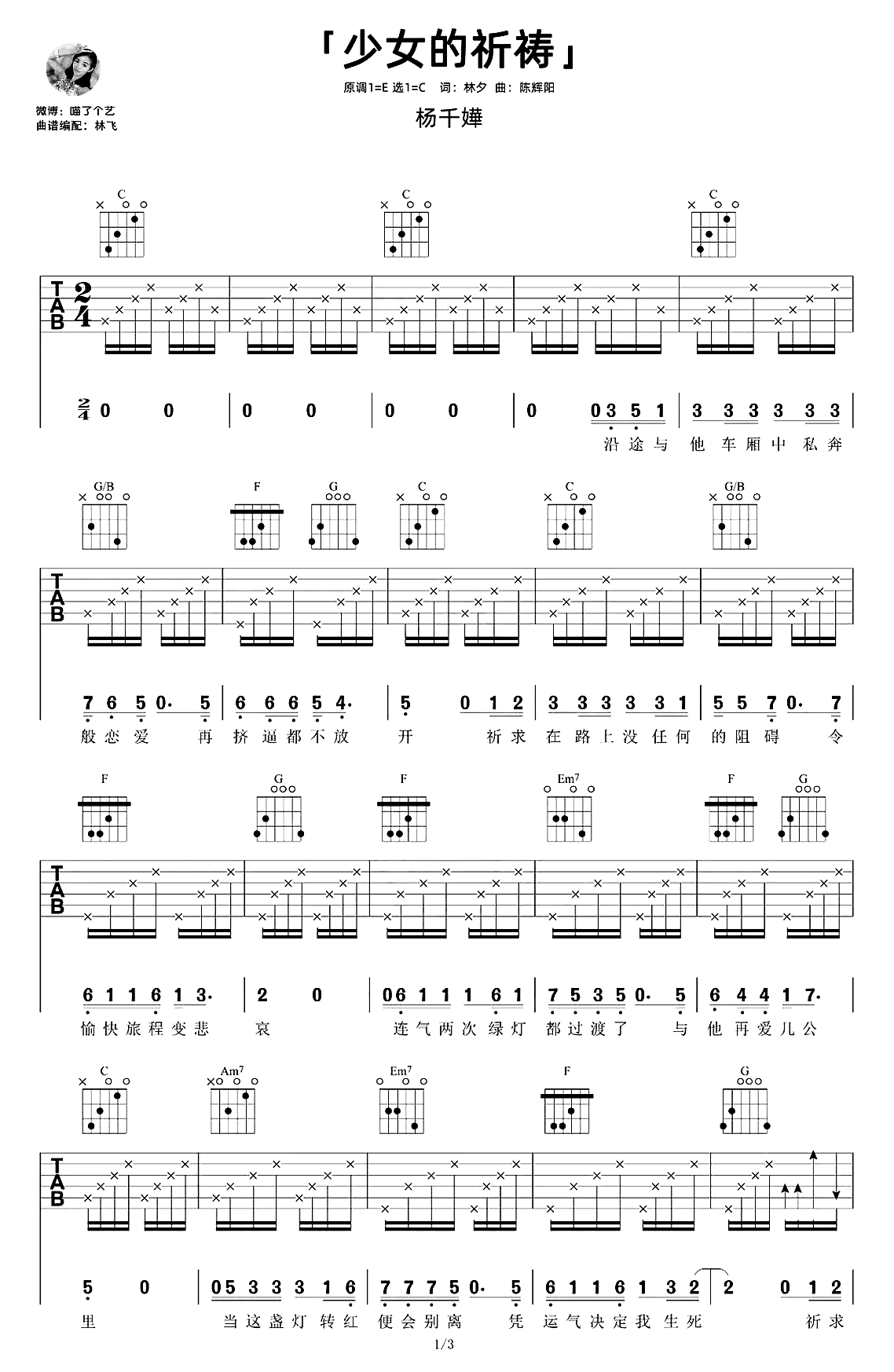 少女的祈祷吉他谱-杨千嬅-弹唱示范-吉他吧-1