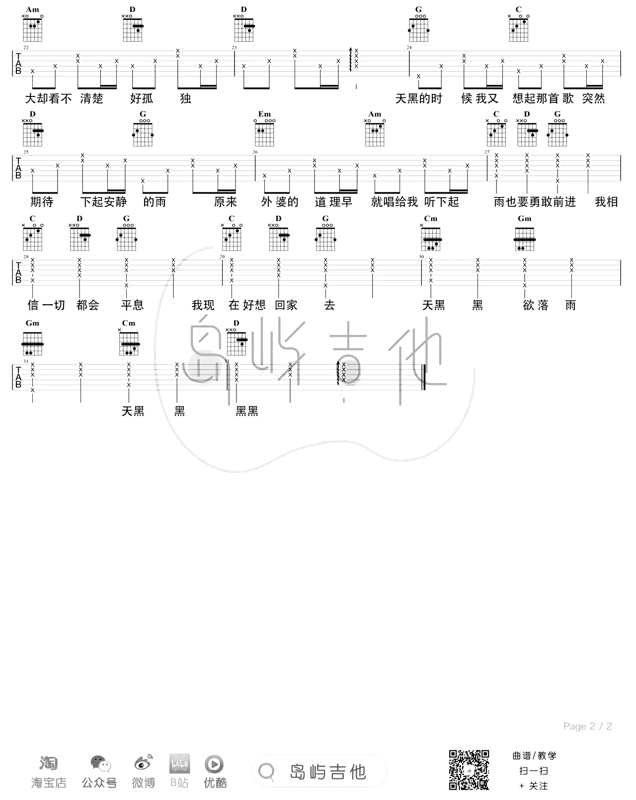 天黑黑吉他谱-孙燕姿-女生版-吉他吧-