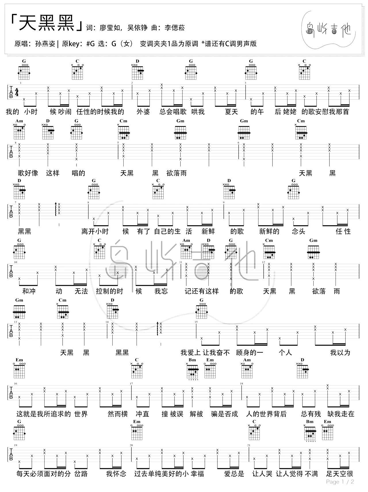 天黑黑吉他谱-孙燕姿-女生版-吉他吧-1