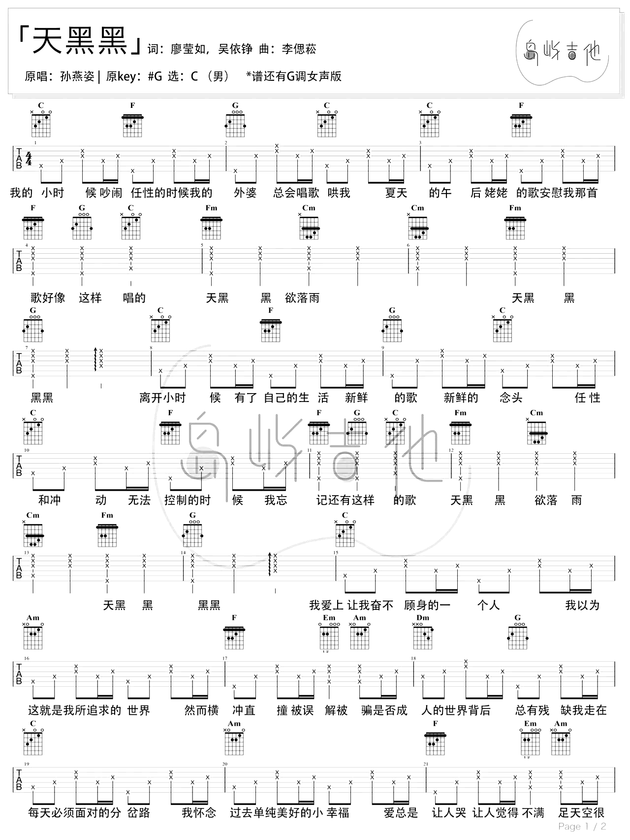 天黑黑吉他谱-孙燕姿-男生版-吉他吧-1