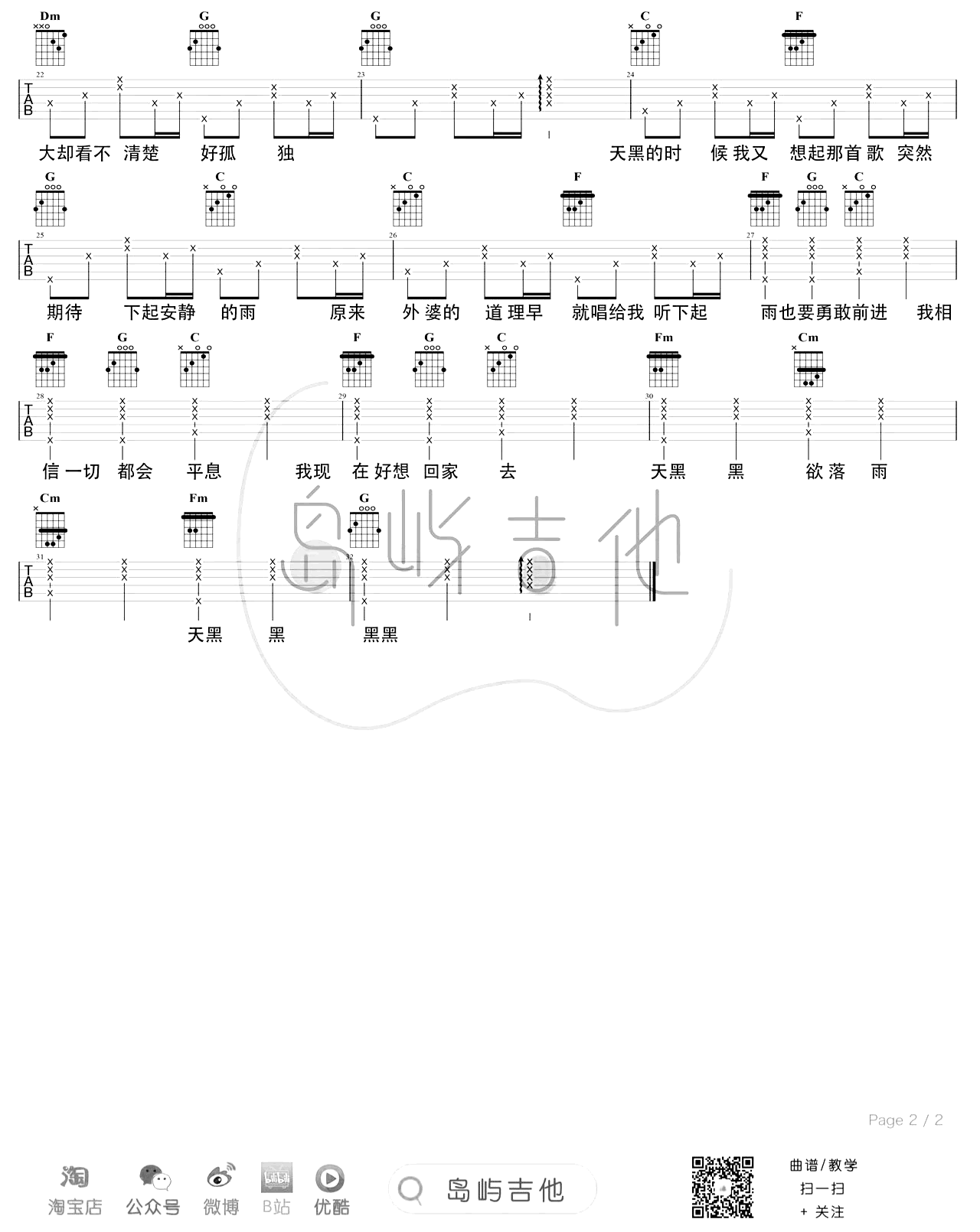 天黑黑吉他谱-孙燕姿-男生版-吉他吧-2