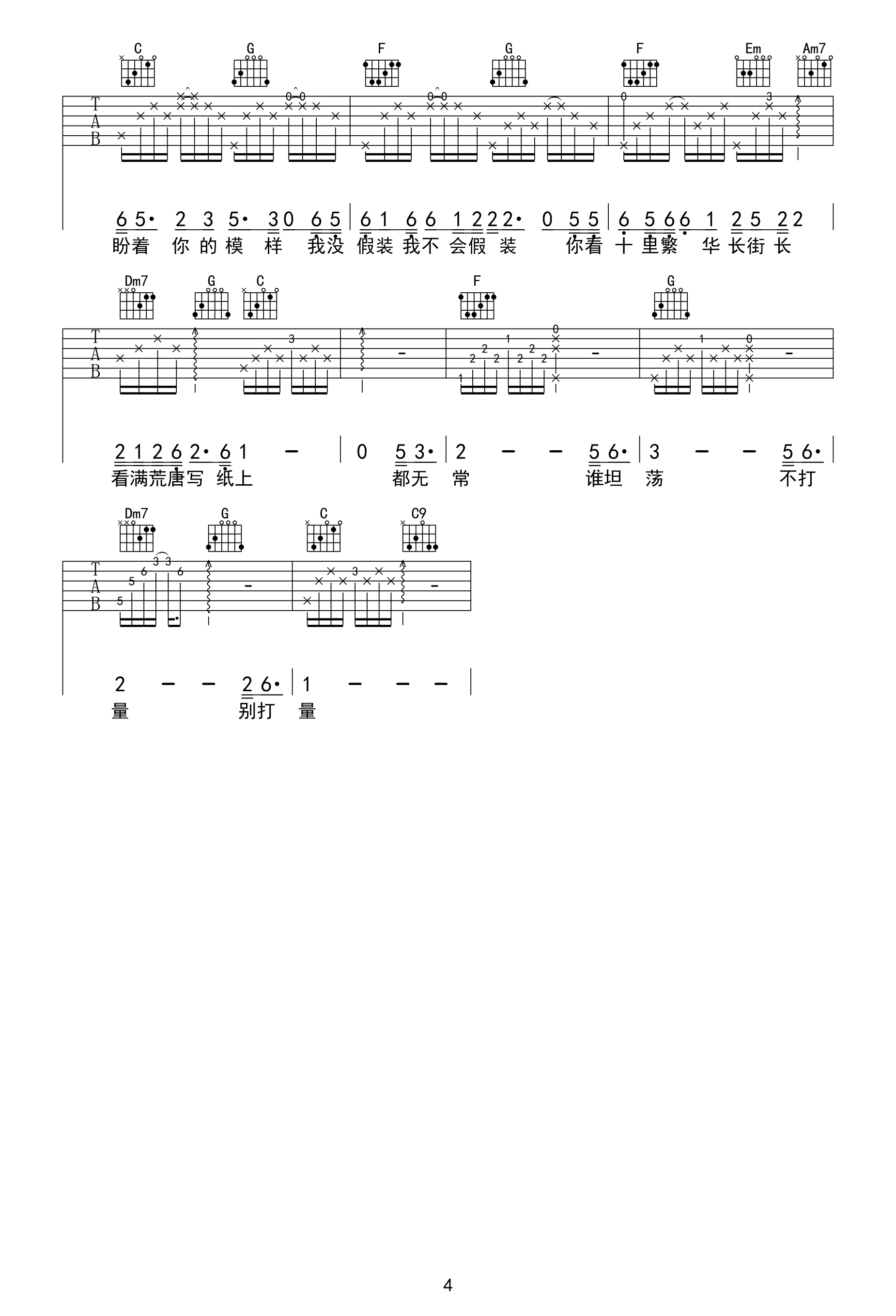 王招君吉他谱-任素汐-原版-吉他吧-4