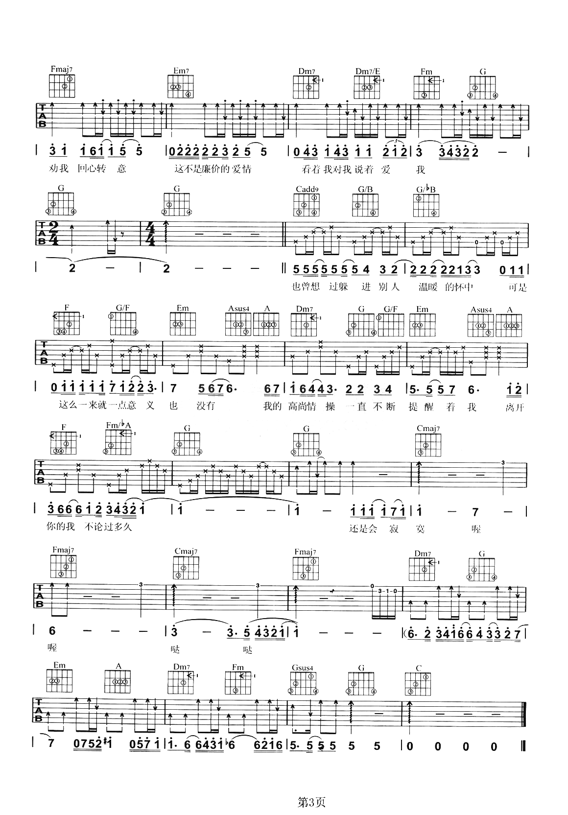 还是会寂寞吉他谱-陈绮贞-C调-吉他吧-3