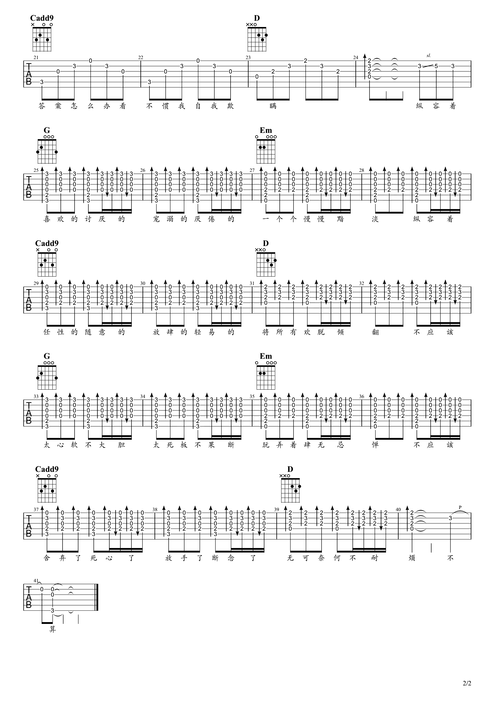 小半吉他谱-陈粒-弹唱六线谱-吉他吧-2