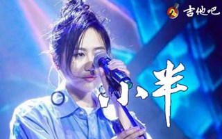 陈粒《小半》吉他谱-弹唱六线谱-吉他吧