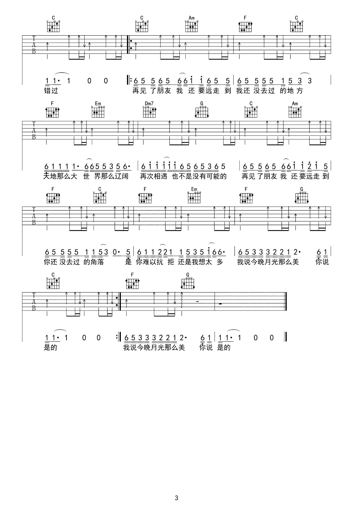 我说今晚月光那么美，你说是的吉他谱-好妹妹乐队-吉他吧-3