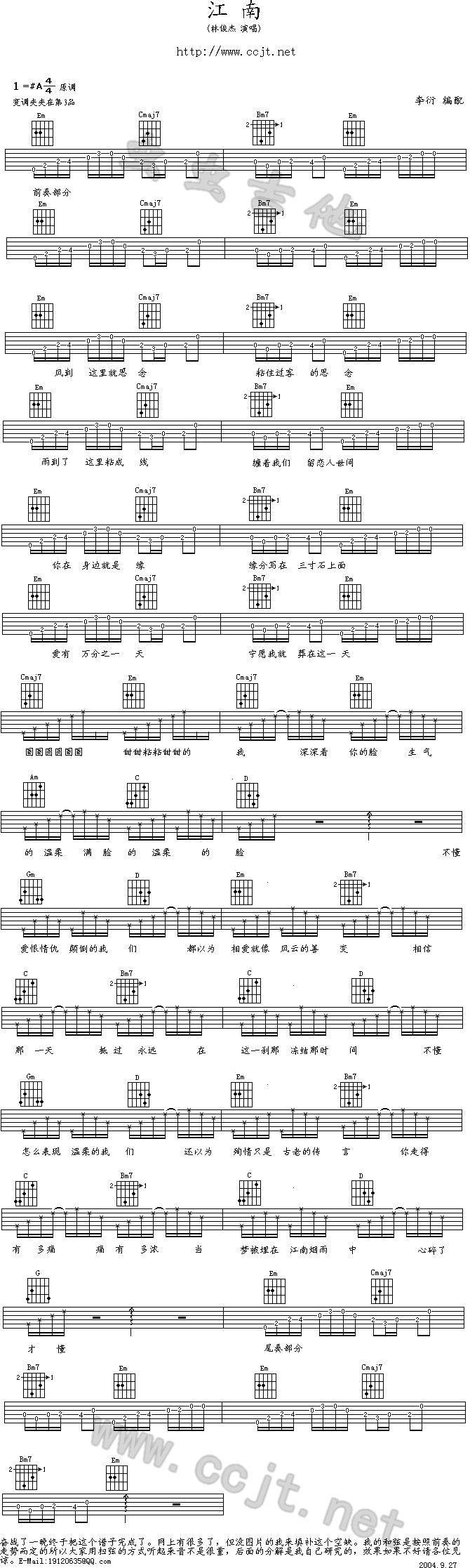 江南吉他谱,简单C调原版指弹曲谱,林俊杰高清流行弹唱六线乐谱