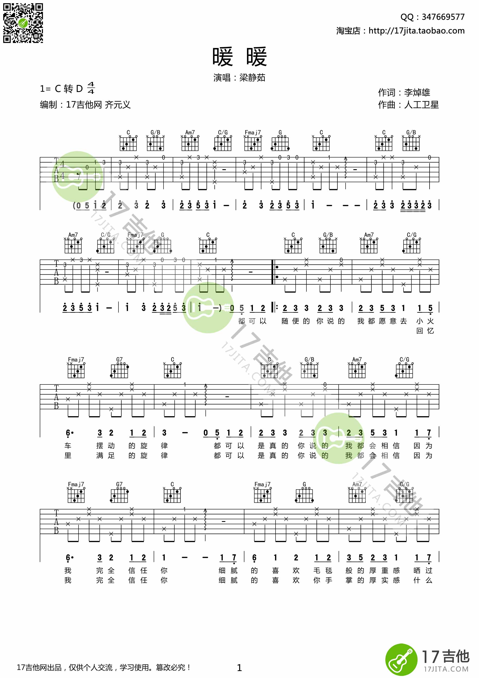 暖暖吉他谱,原版歌曲,简单C调弹唱教学,六线谱指弹简谱3张图