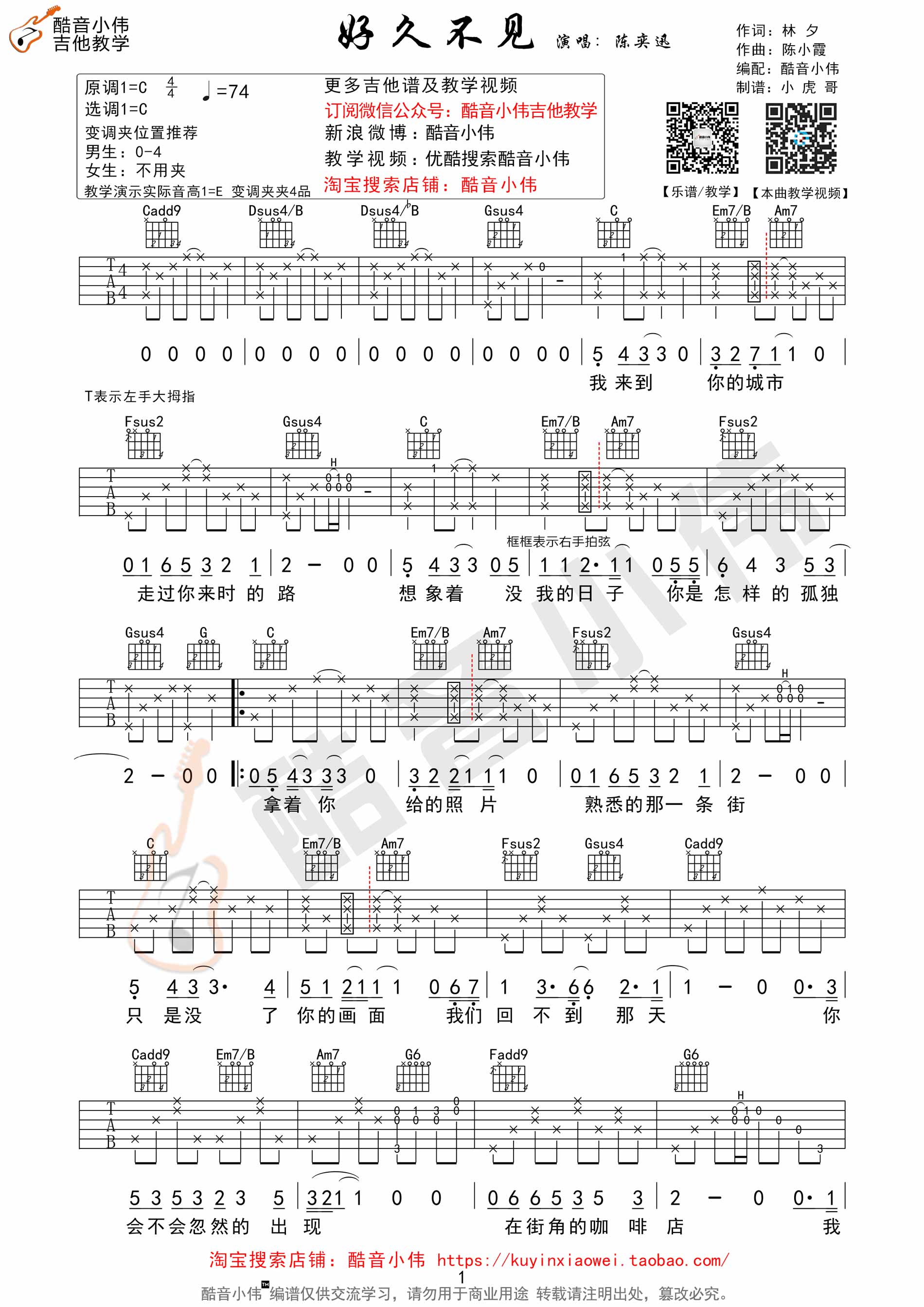 好久不见吉他谱,原版歌曲,简单C调弹唱教学,六线谱指弹简谱2张图