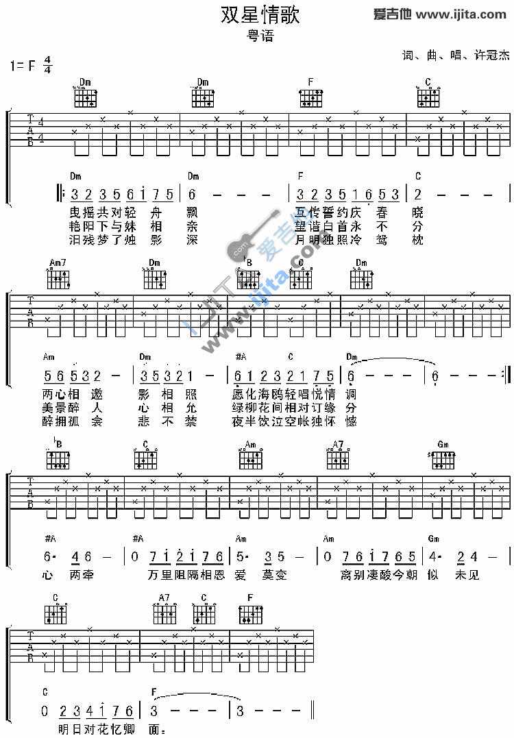 双星情歌吉他谱,原版歌曲,简单F调弹唱教学,六线谱指弹简谱1张图