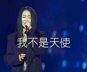 《我不是天使吉他谱》_那英_C调_吉他图片谱1张