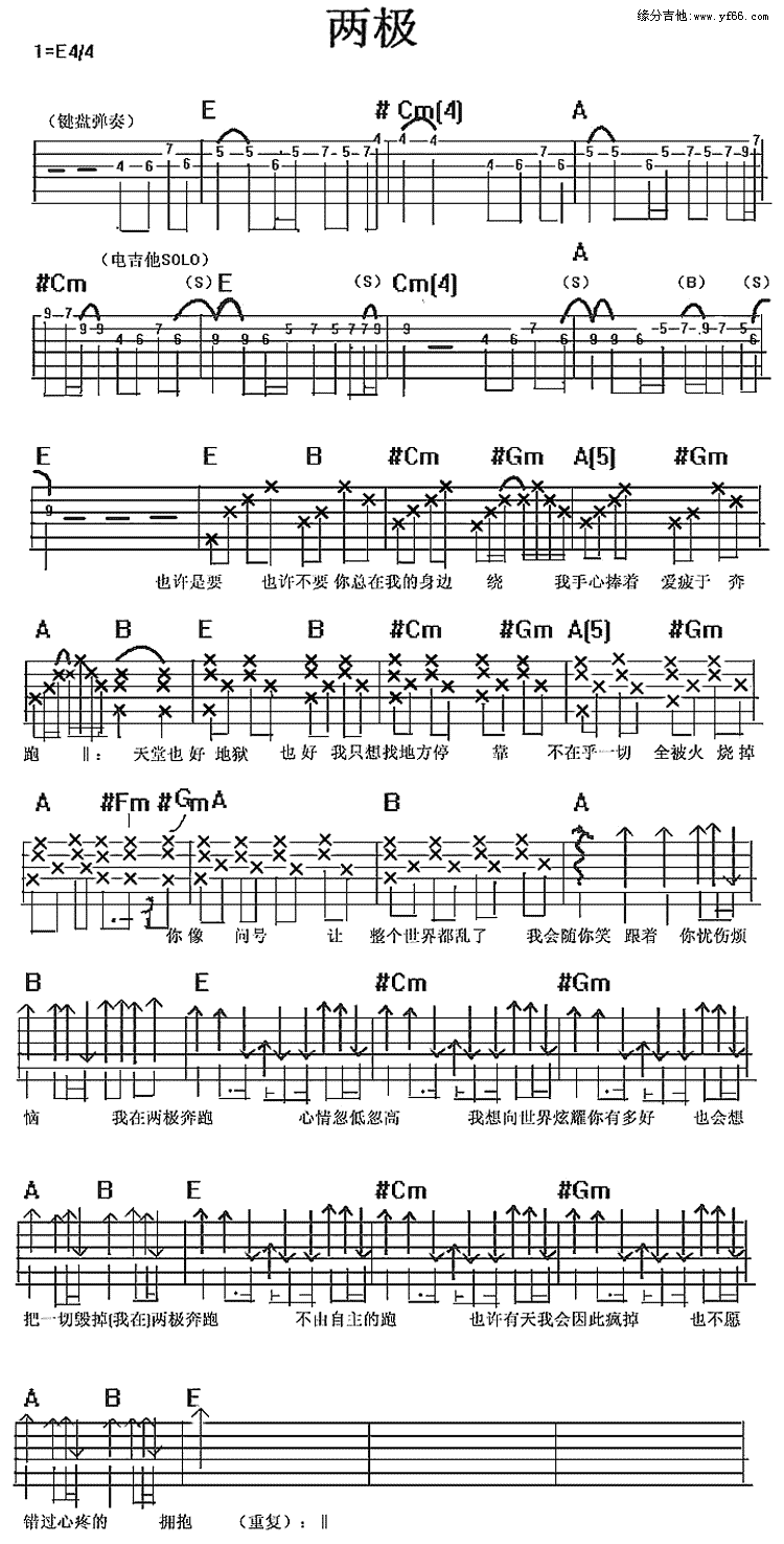 两极 吉他谱