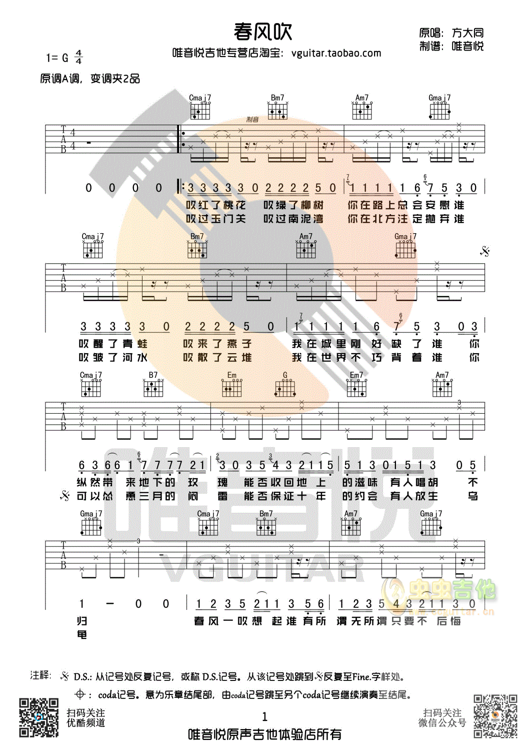 方大同春风吹简单唯音悦制谱G吉他谱,原版歌曲,简单G调弹唱教学,六线谱指弹简谱2张图