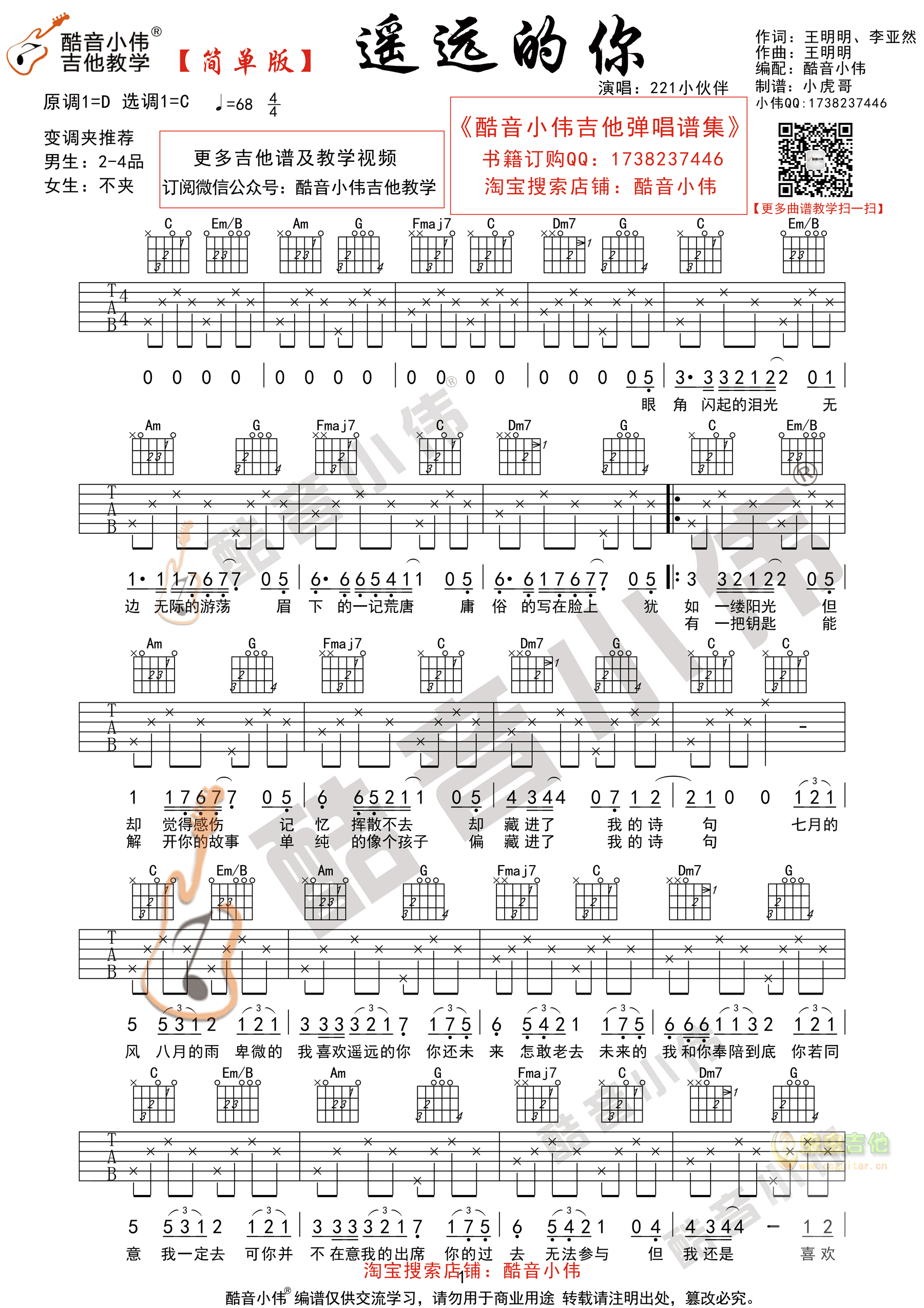 遥远的你吉他谱,原版歌曲,简单D调弹唱教学,六线谱指弹简谱2张图
