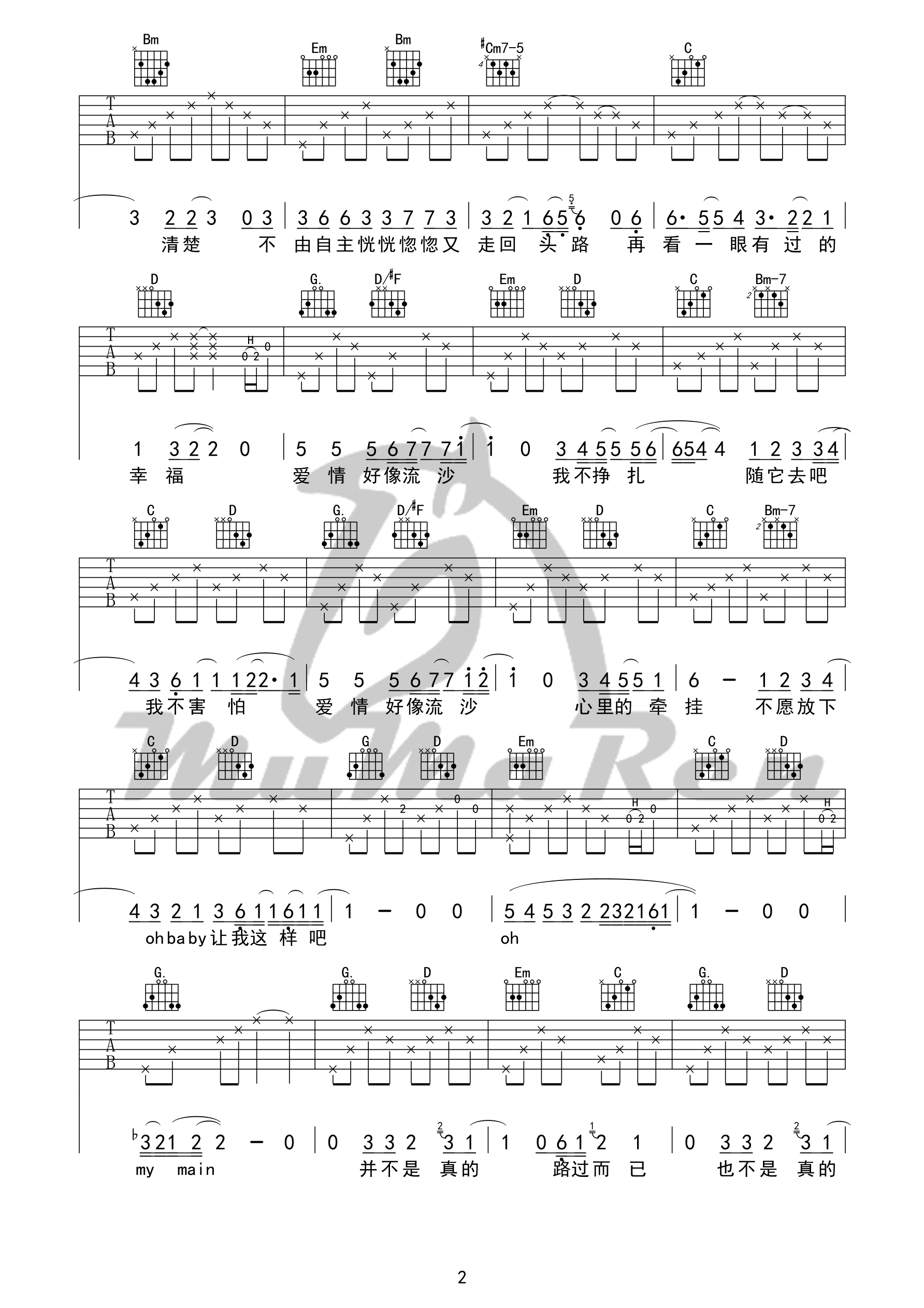 《流沙》吉他谱 陶喆 G调高清弹唱谱（牧马人乐器版） 吉他谱