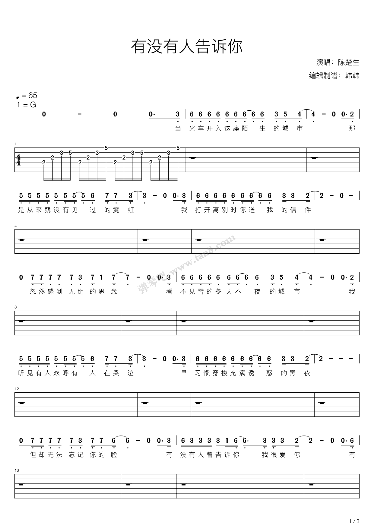 《有没有人告诉你 吉他弹唱谱、陈楚生 》 陈楚生