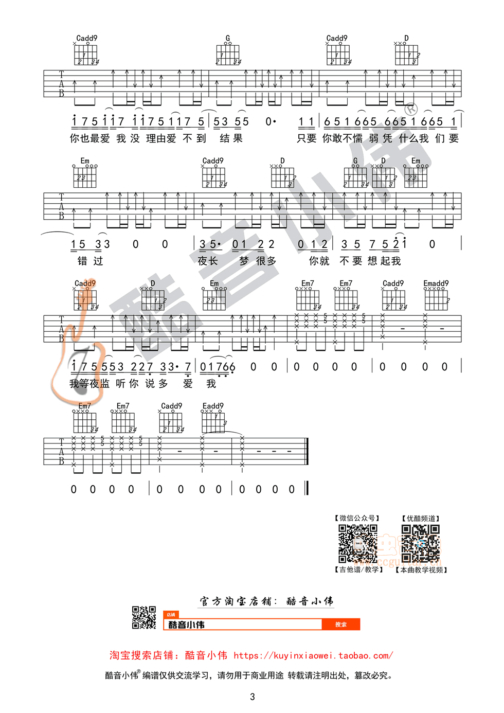 田馥甄《你就不要想起我》中级版 酷音小伟吉他教学 G