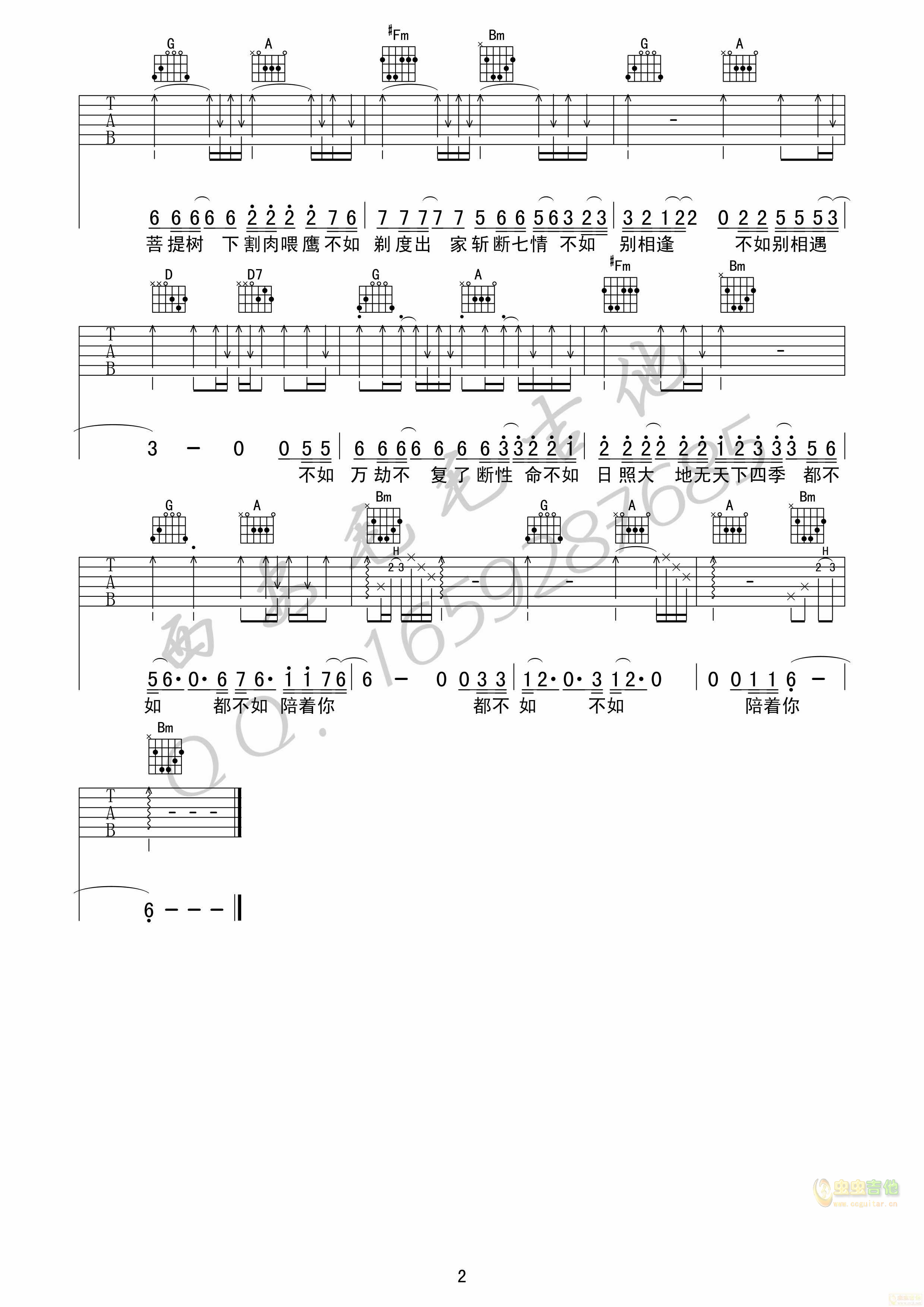 妓和不如 隔壁老樊 D调高清原版吉他谱 毛毛吉他D