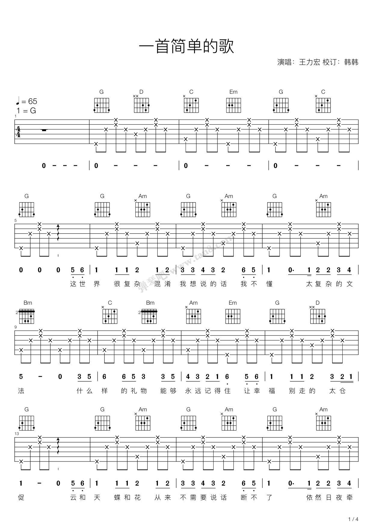 《一首简单的歌 吉他弹唱谱 》 王力宏