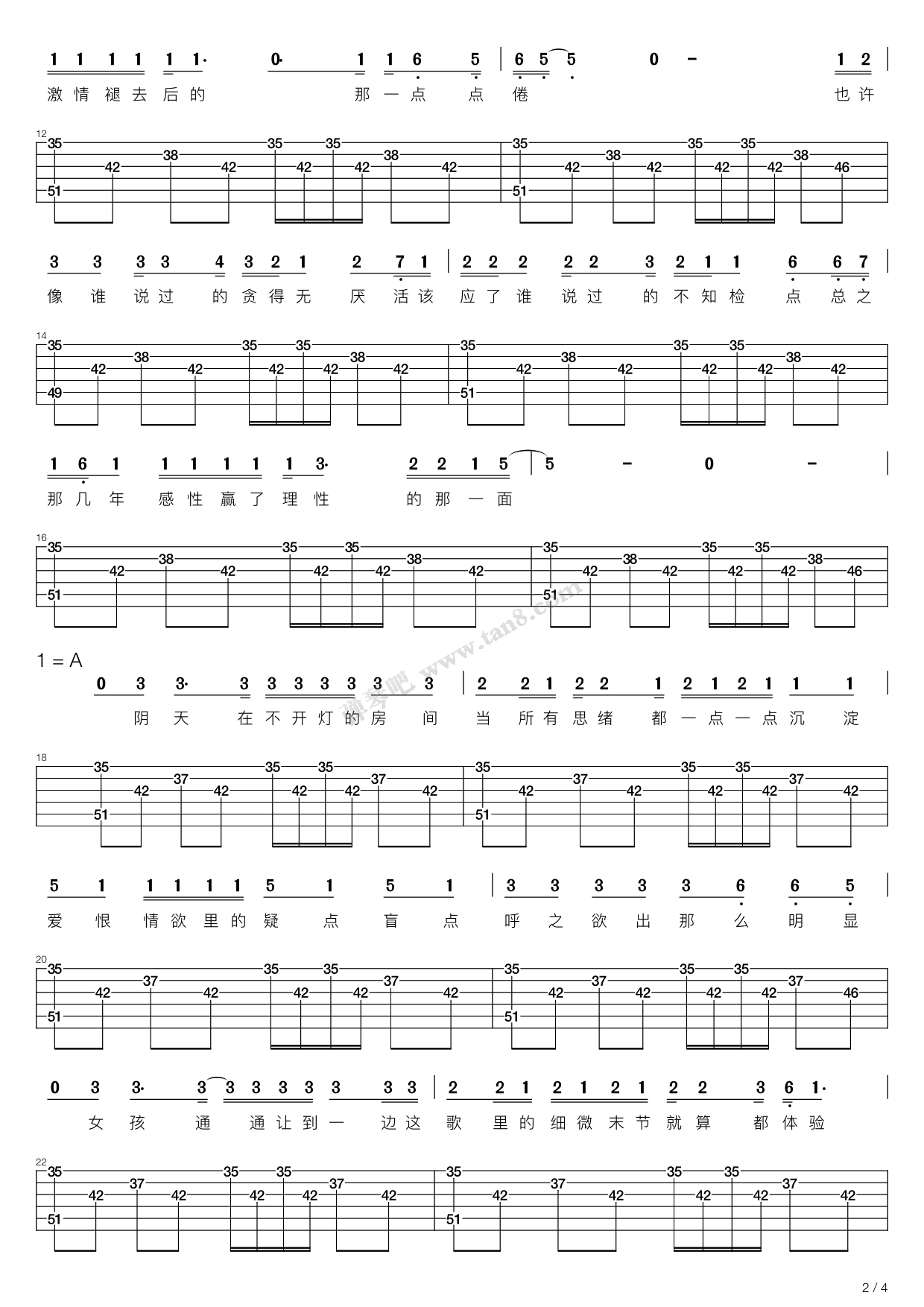 《阴天 A转吉他弹唱谱 》 莫文蔚