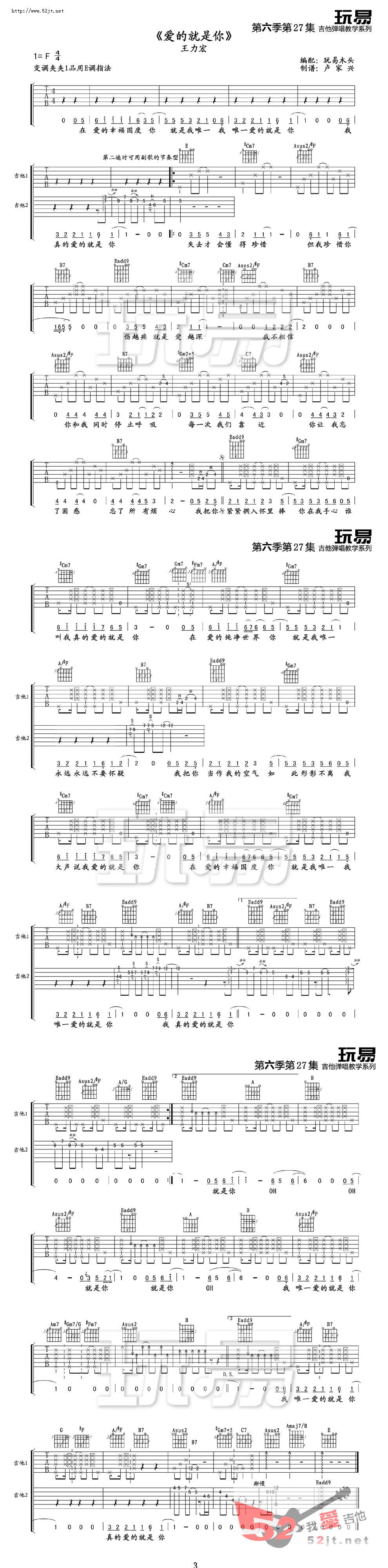 《爱的就是你》双吉他吉他谱视频 吉他谱