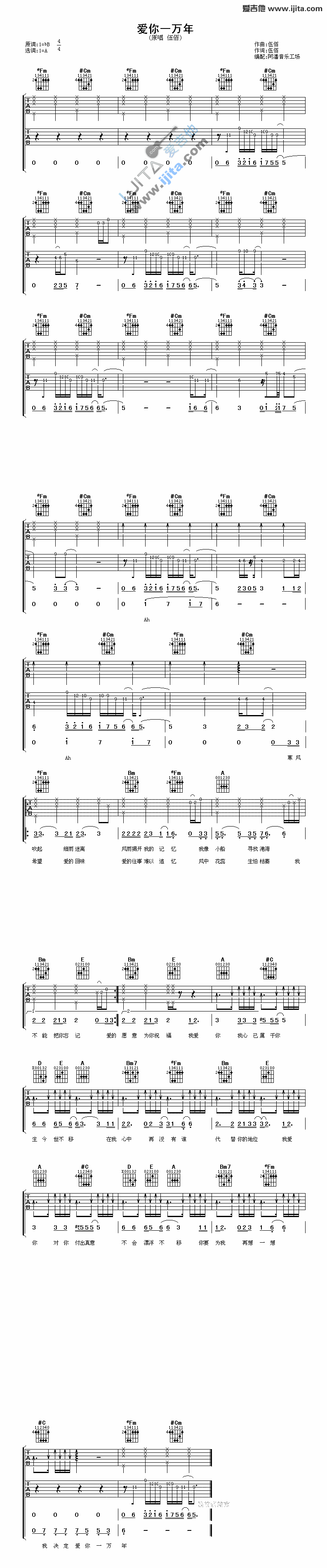 爱你一万年吉他谱,简单C调原版指弹曲谱,伍佰高清流行弹唱六线乐谱