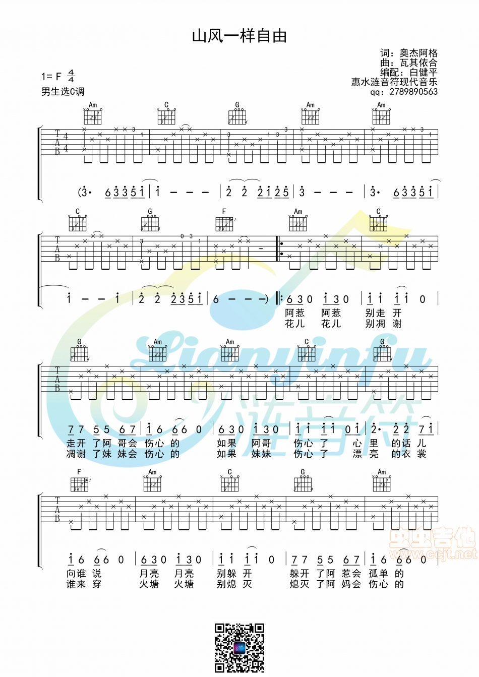 山风一样自由C吉他谱,原版歌曲,简单F调弹唱教学,六线谱指弹简谱3张图