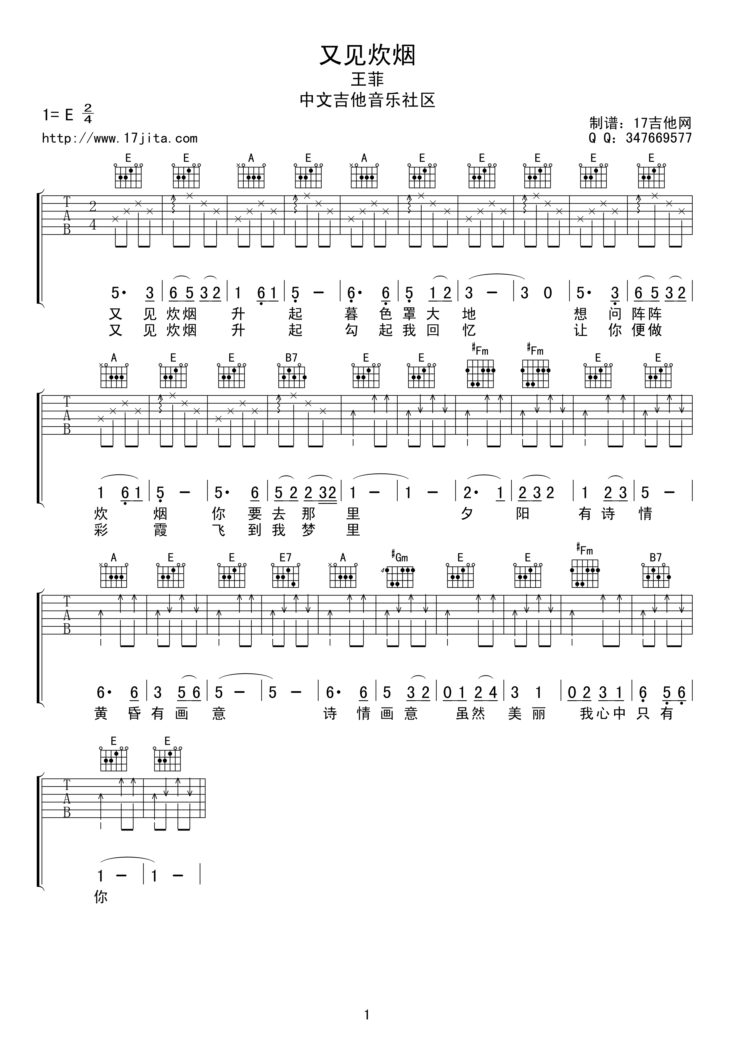 王菲 又见炊烟 吉他谱