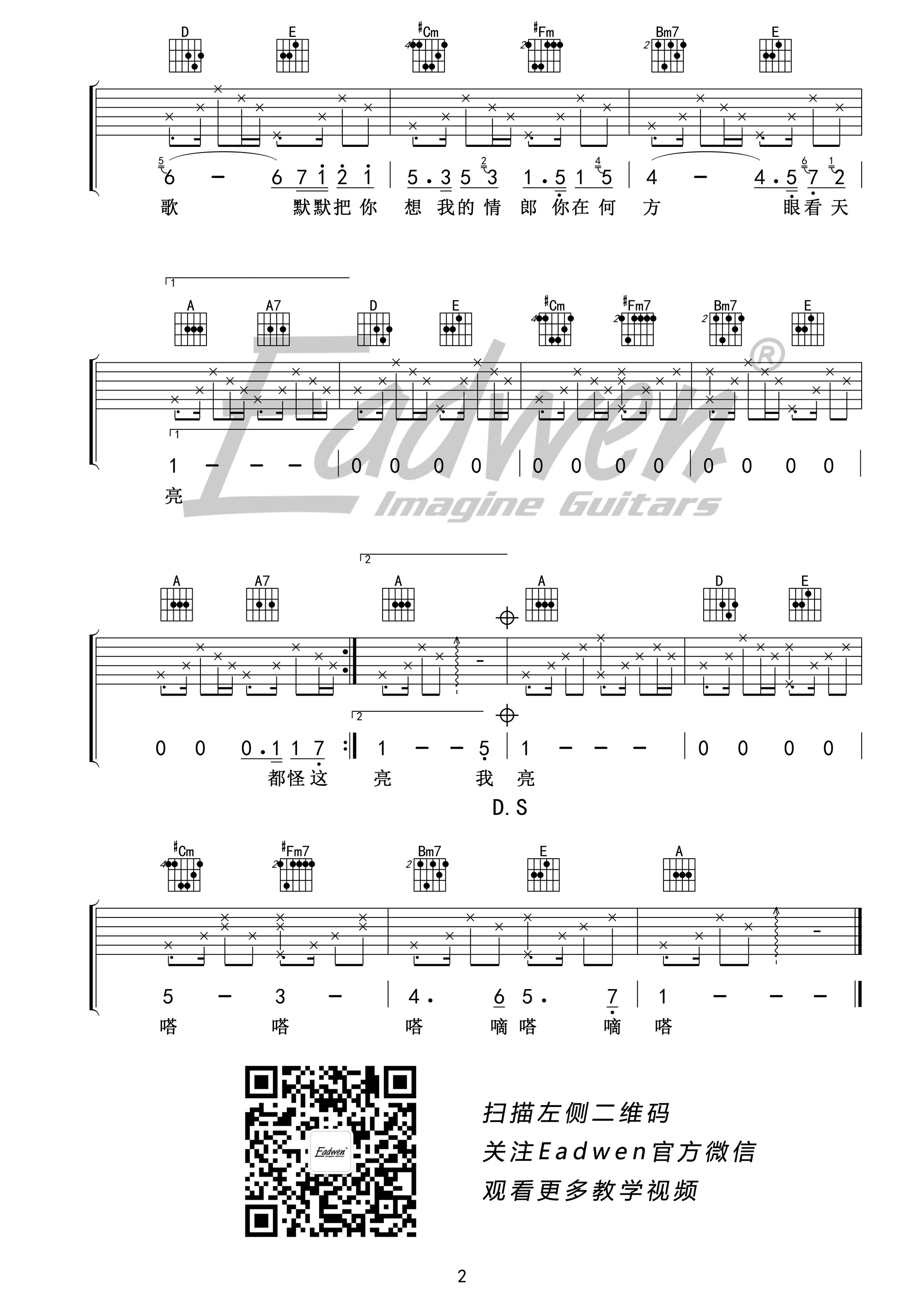 我要你 吉他谱