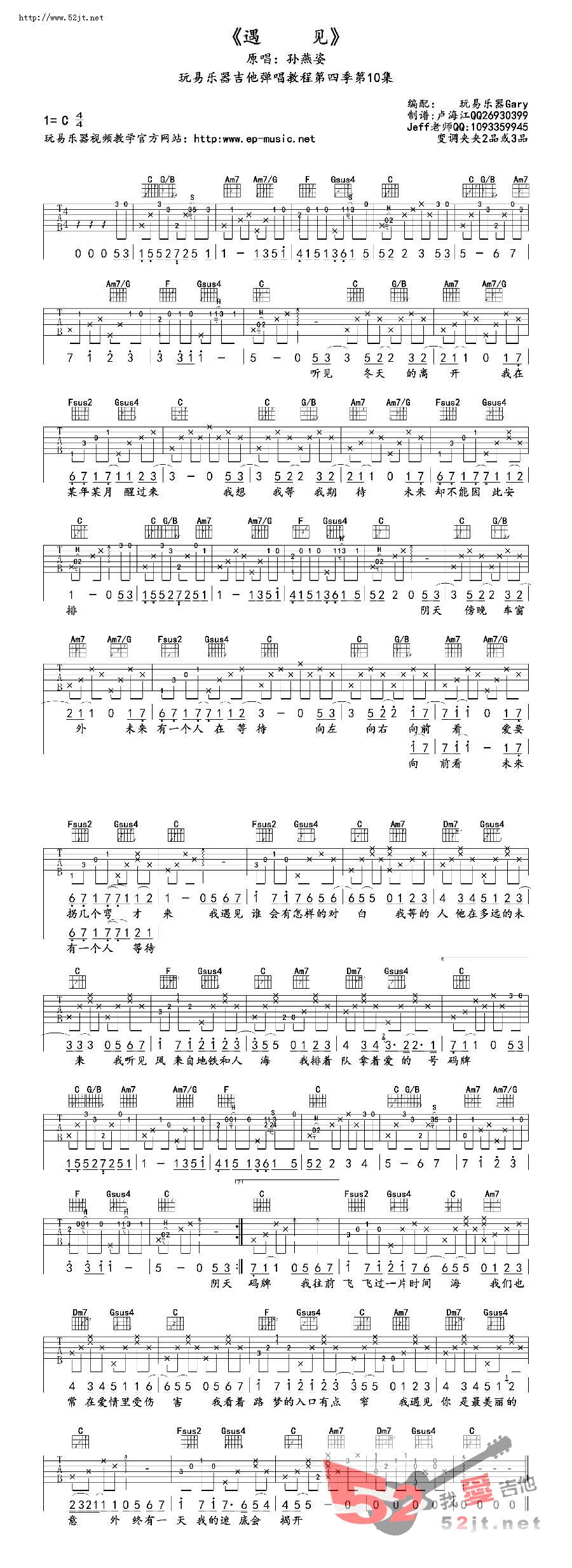 遇见 弹唱吉他谱视频 吉他谱