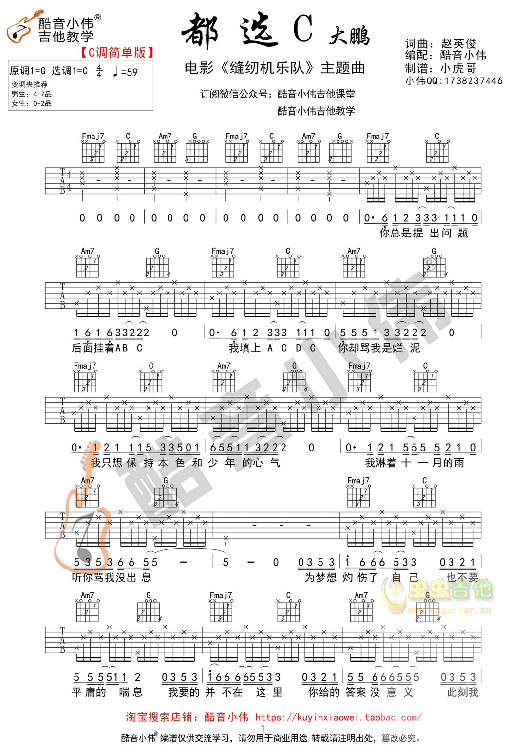 都选C吉他谱,原版歌曲,简单G调弹唱教学,六线谱指弹简谱3张图