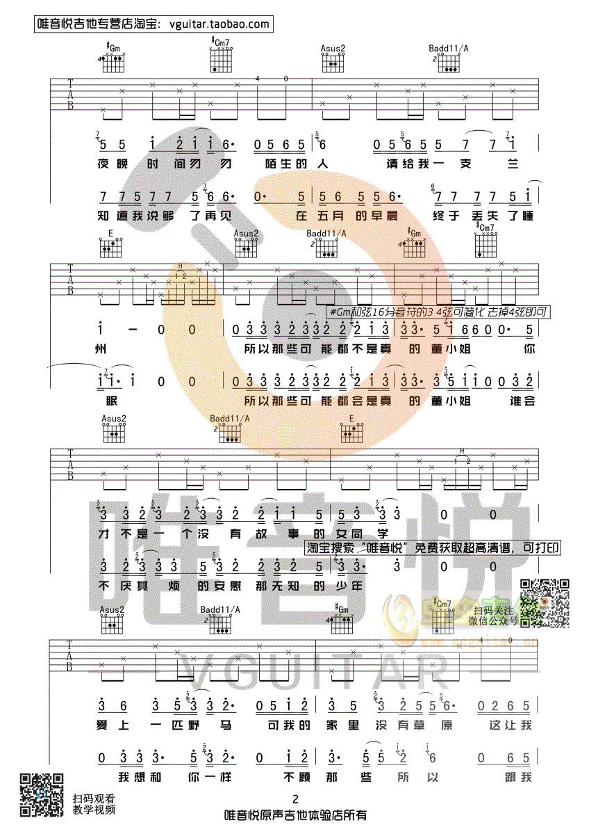 宋冬野 董小姐 原版 简单 完整间奏 唯音悦E调吉他谱
