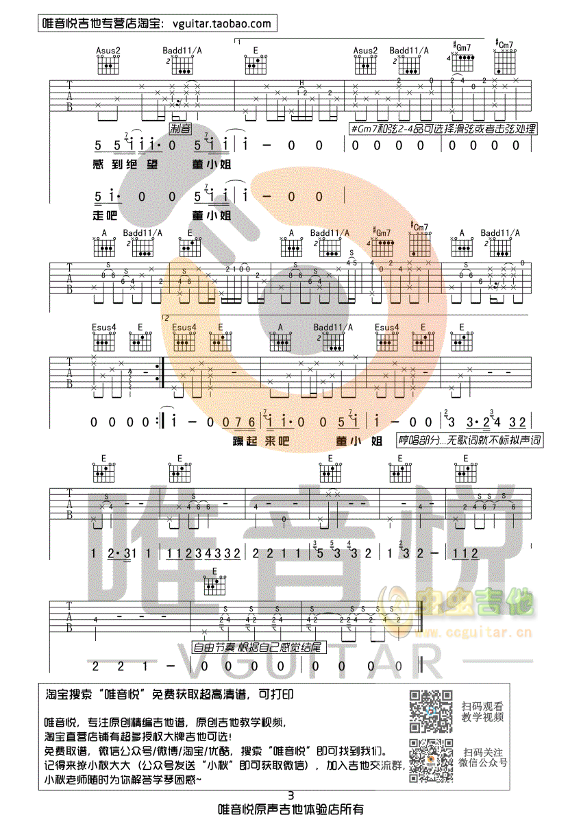 宋冬野 董小姐 原版 简单 完整间奏 唯音悦E调吉他谱