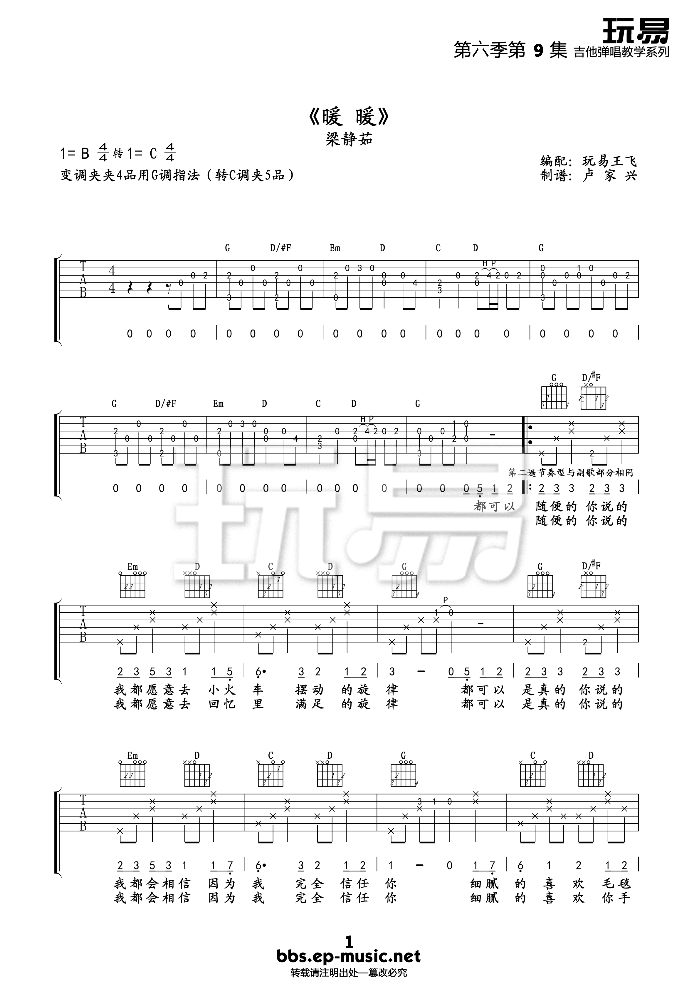 暖暖吉他谱,简单暖暖原版指弹曲谱,梁静茹高清流行弹唱六线乐谱