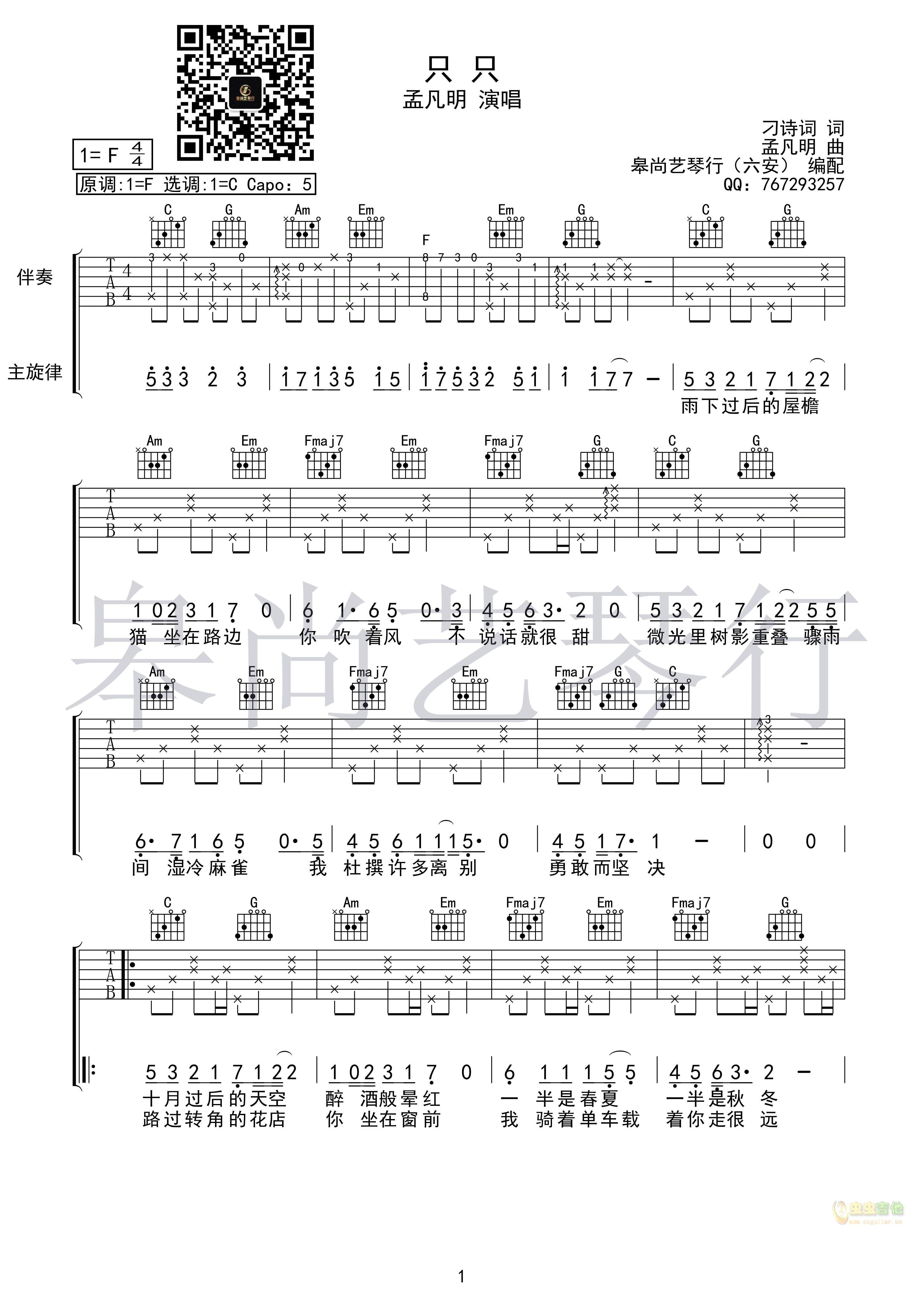 只只吉他谱,原版歌曲,简单F调弹唱教学,六线谱指弹简谱3张图