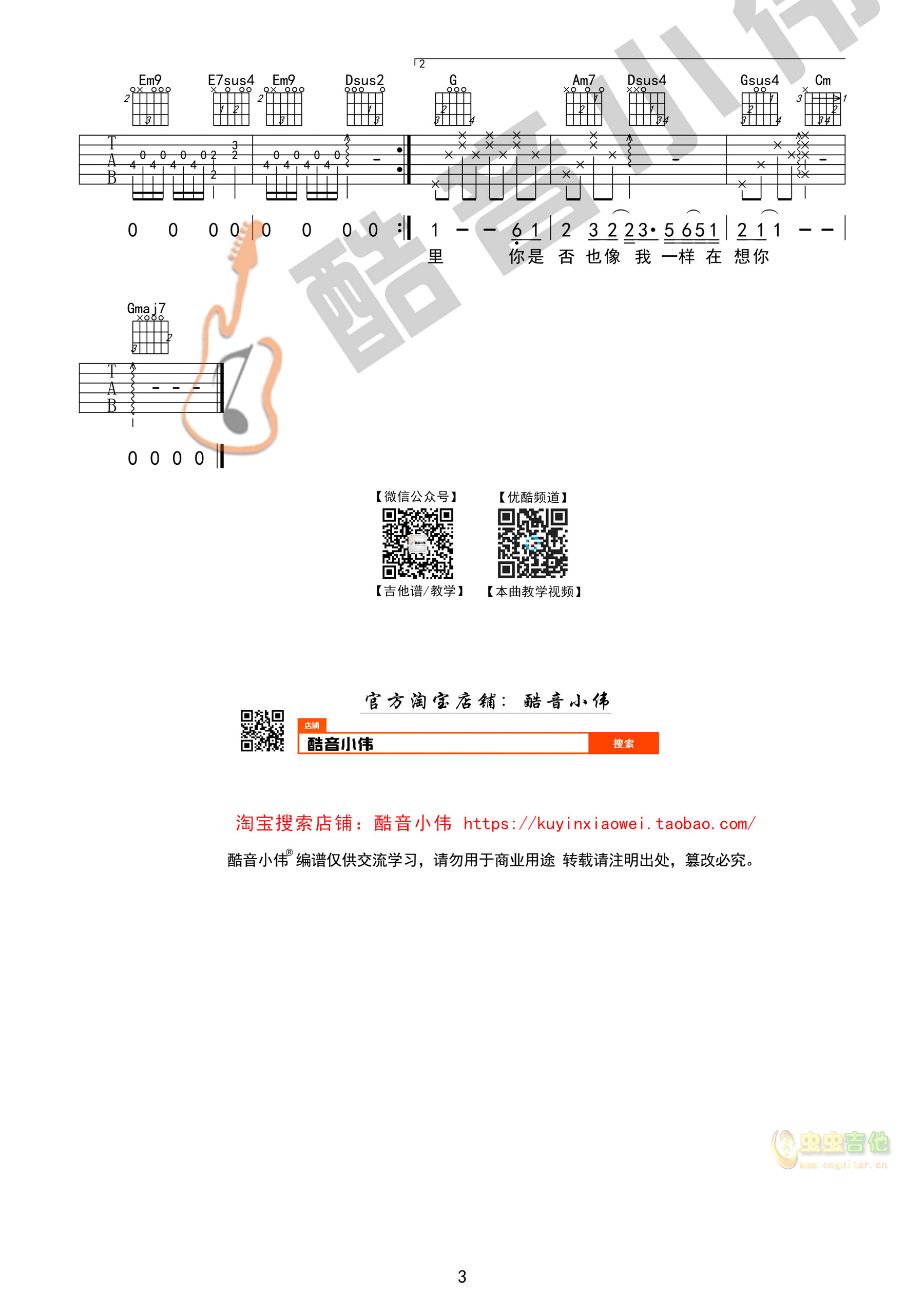 《如果没有你》中级版酷音小伟吉他教学C