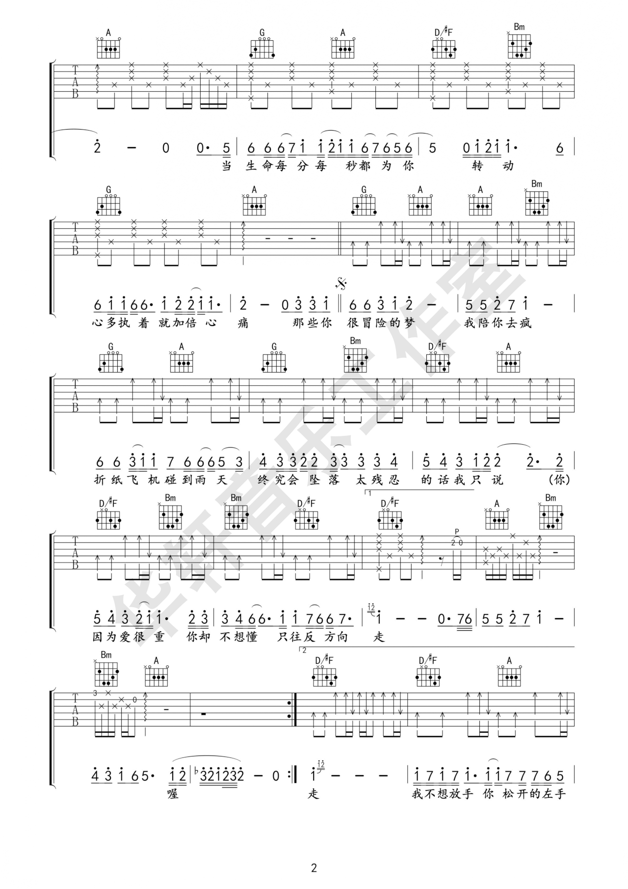 林俊杰 那些你很冒险的梦吉他谱
