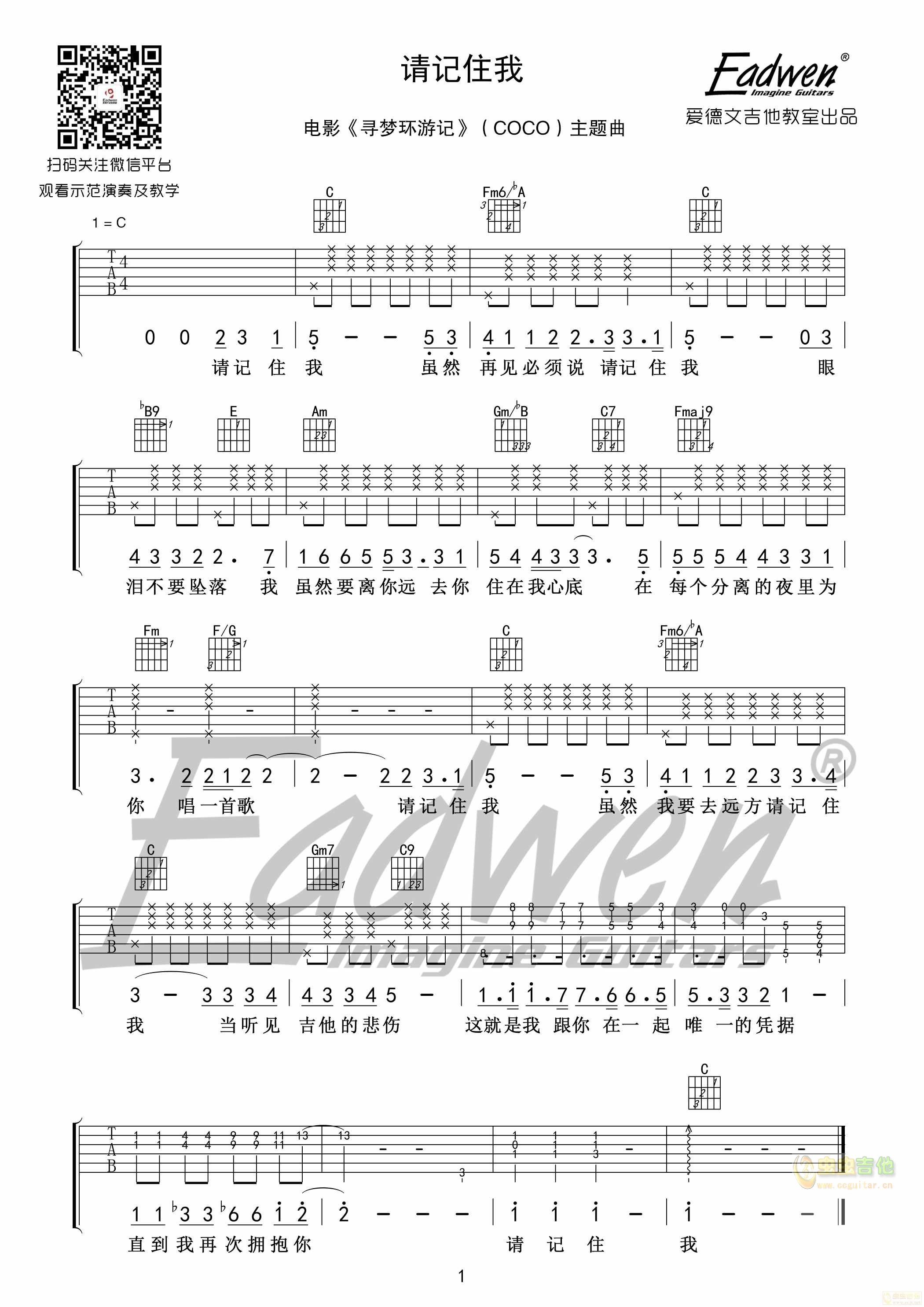 电影《寻梦环游记》 COCO 主题曲 请记住我 中文版 爱德文吉他教室出品C