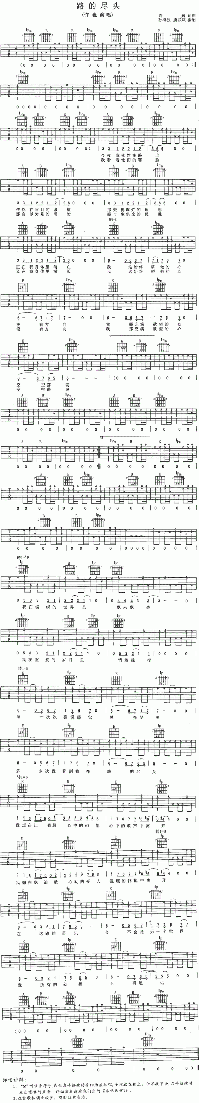 路的尽头吉他谱,简单C调原版指弹曲谱,许巍高清流行弹唱六线乐谱