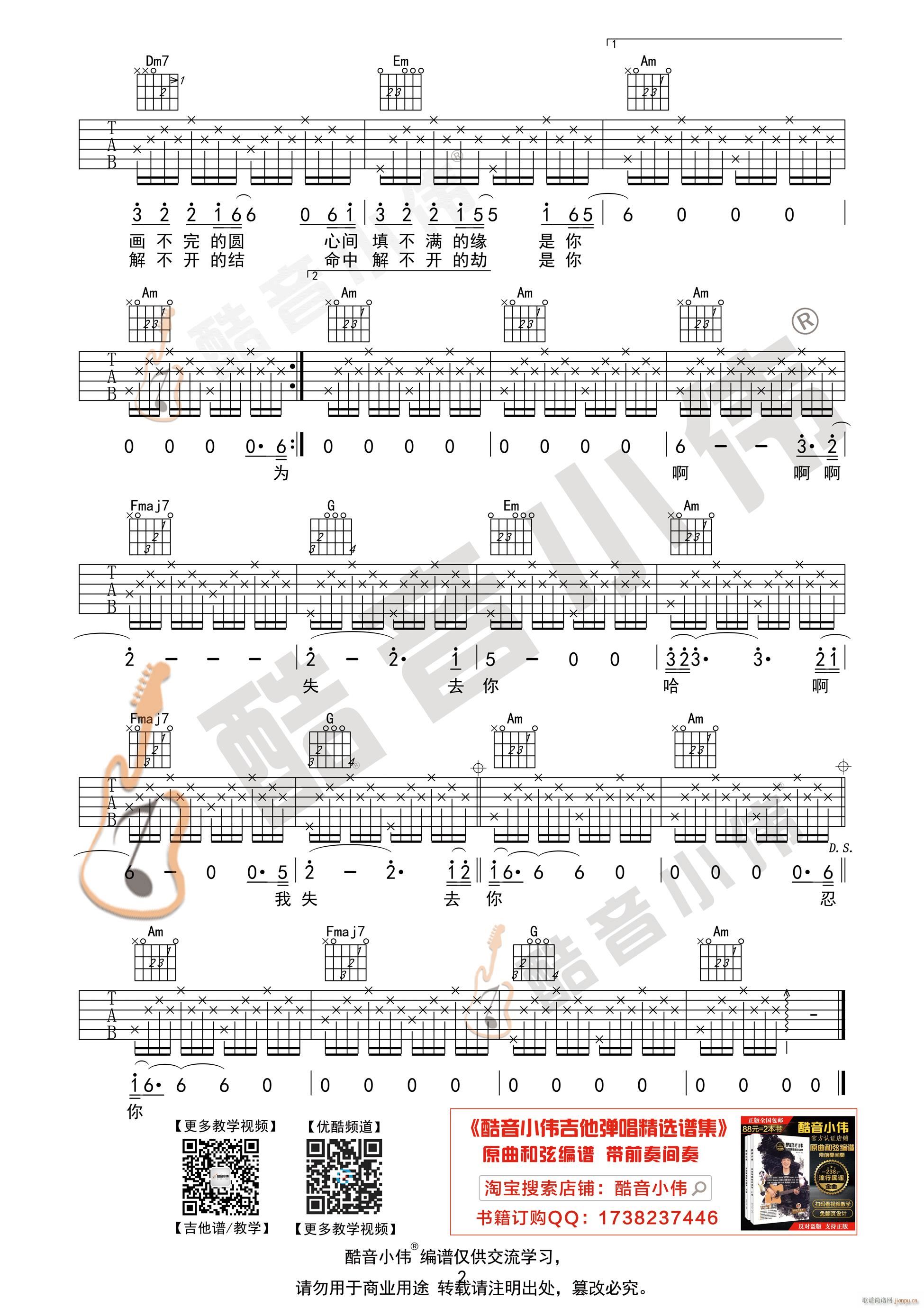 《默吉他谱》_周杰伦_A调 图二