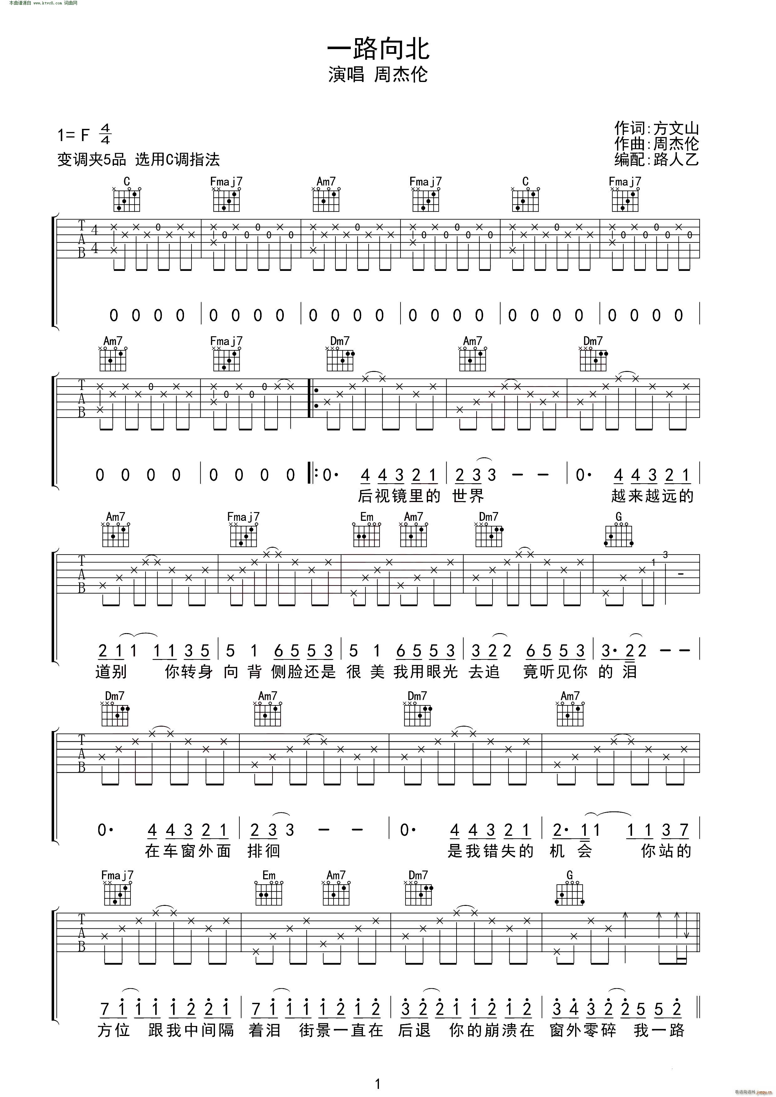 《一路向北吉他谱》_手机铃声_F调 图一