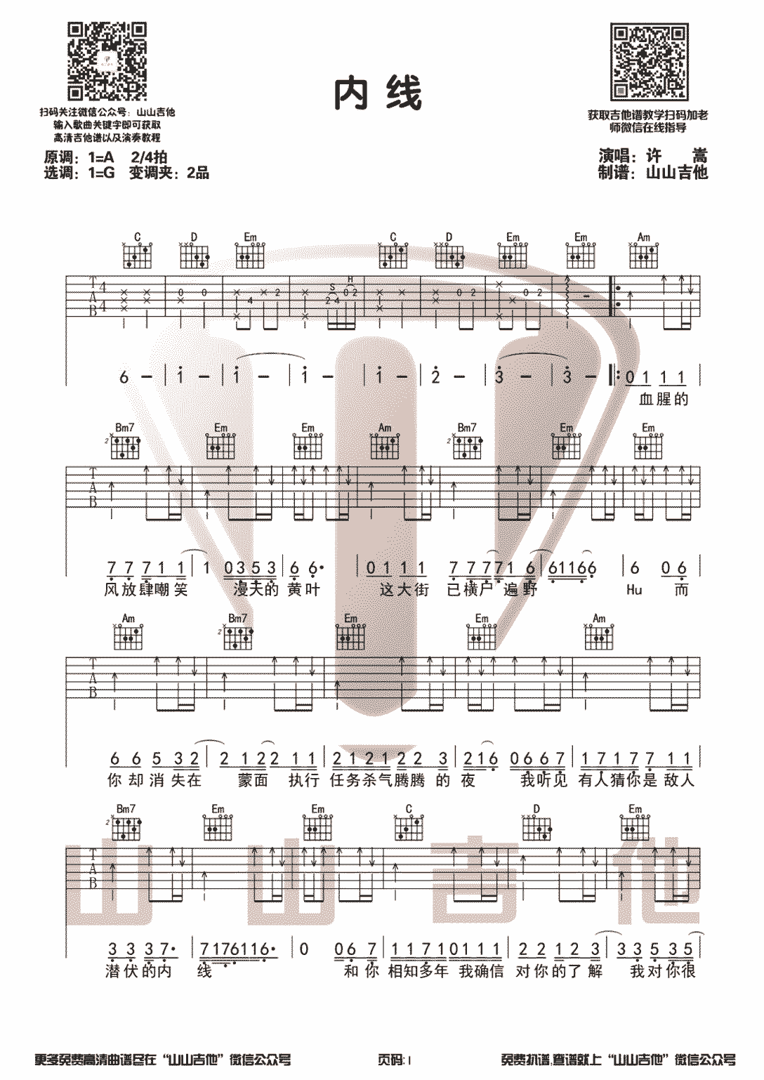 《内线吉他谱》_许嵩_A调 图一