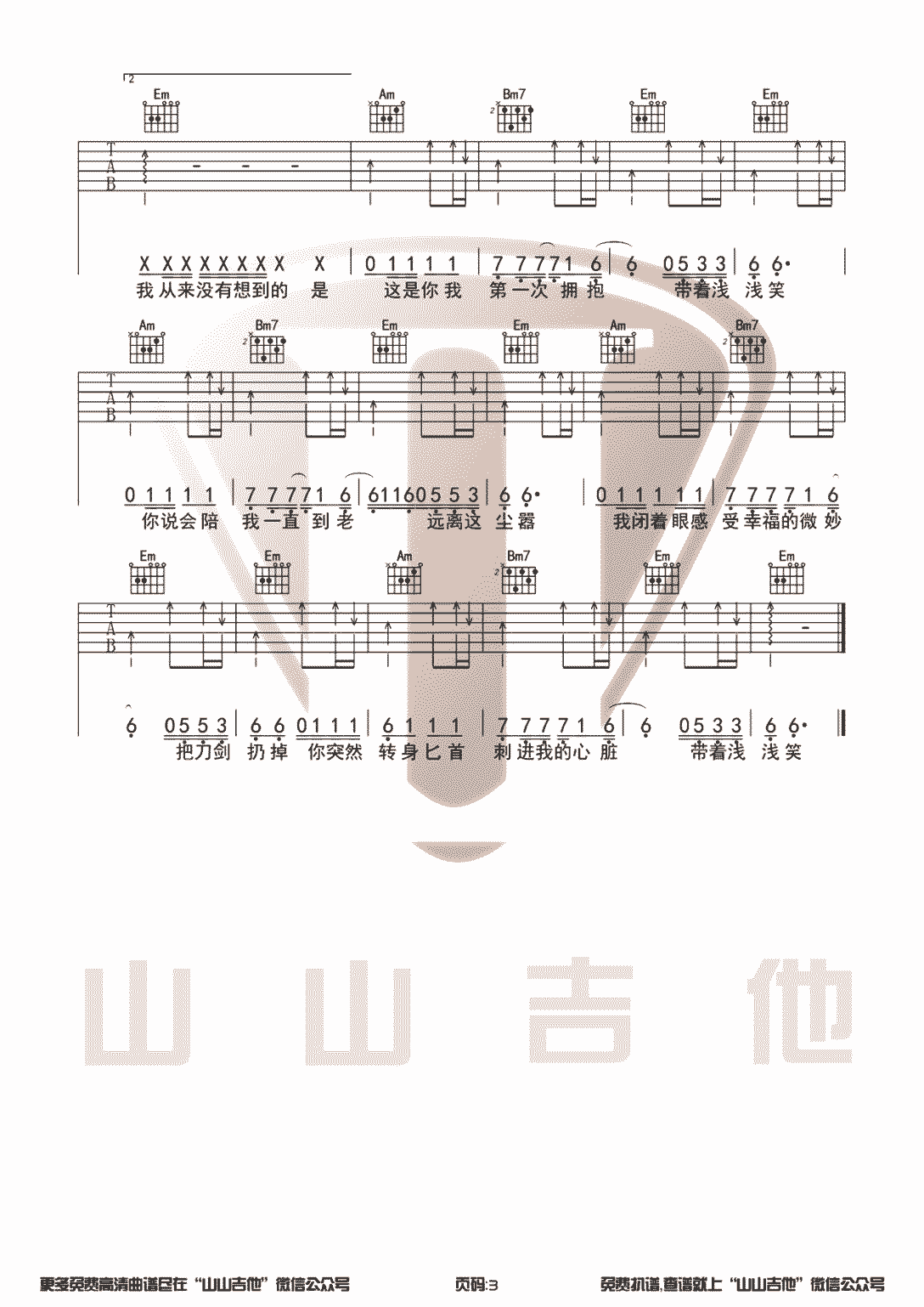 《内线吉他谱》_许嵩_A调 图三
