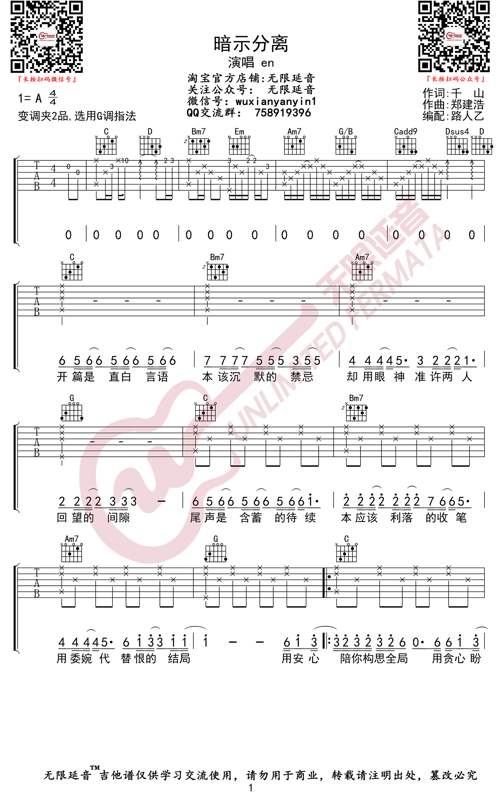 暗示分离吉他谱,原版歌曲,简单A调弹唱教学,六线谱指弹简谱3张图