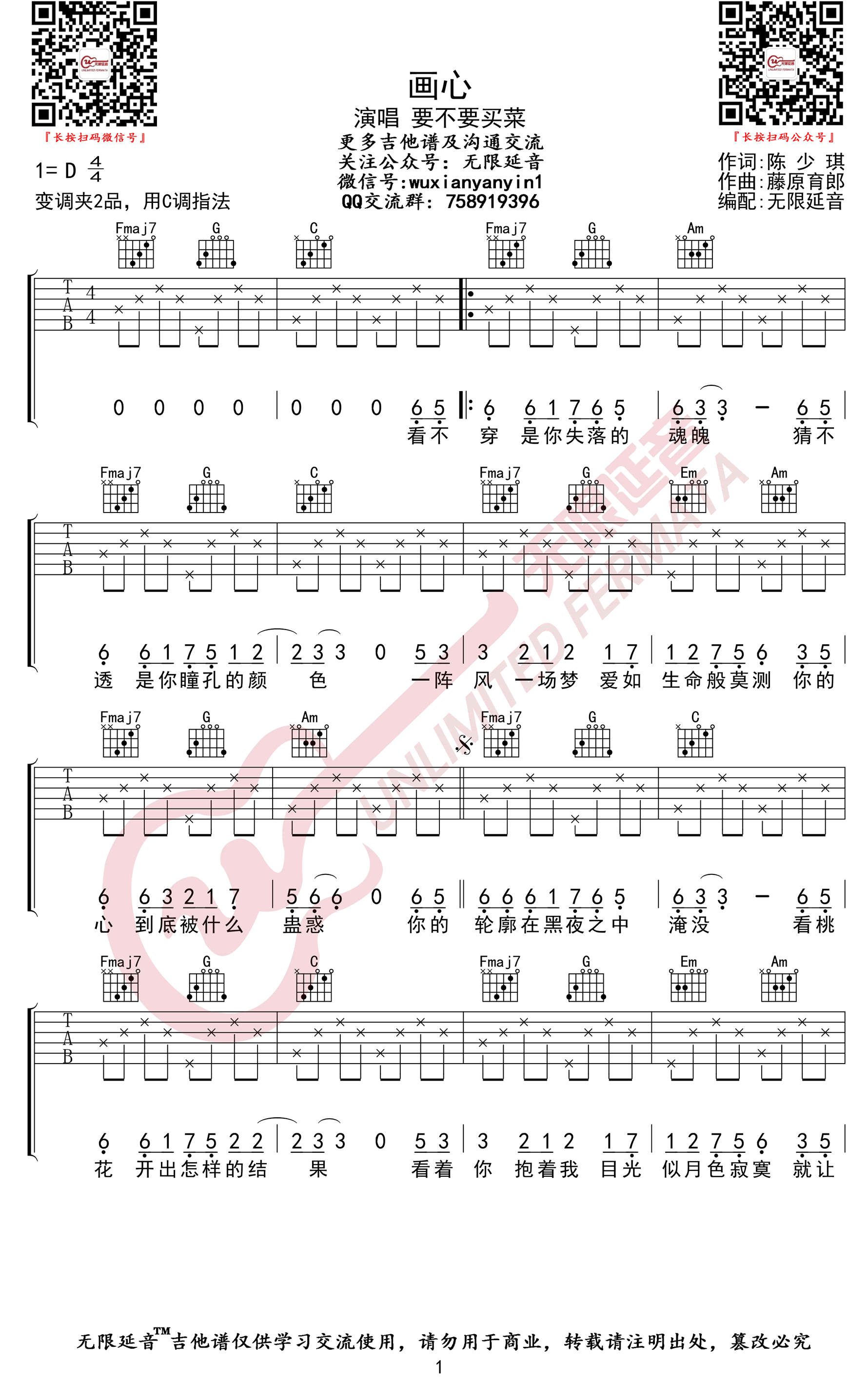 画心吉他谱,原版歌曲,简单D调弹唱教学,六线谱指弹简谱2张图