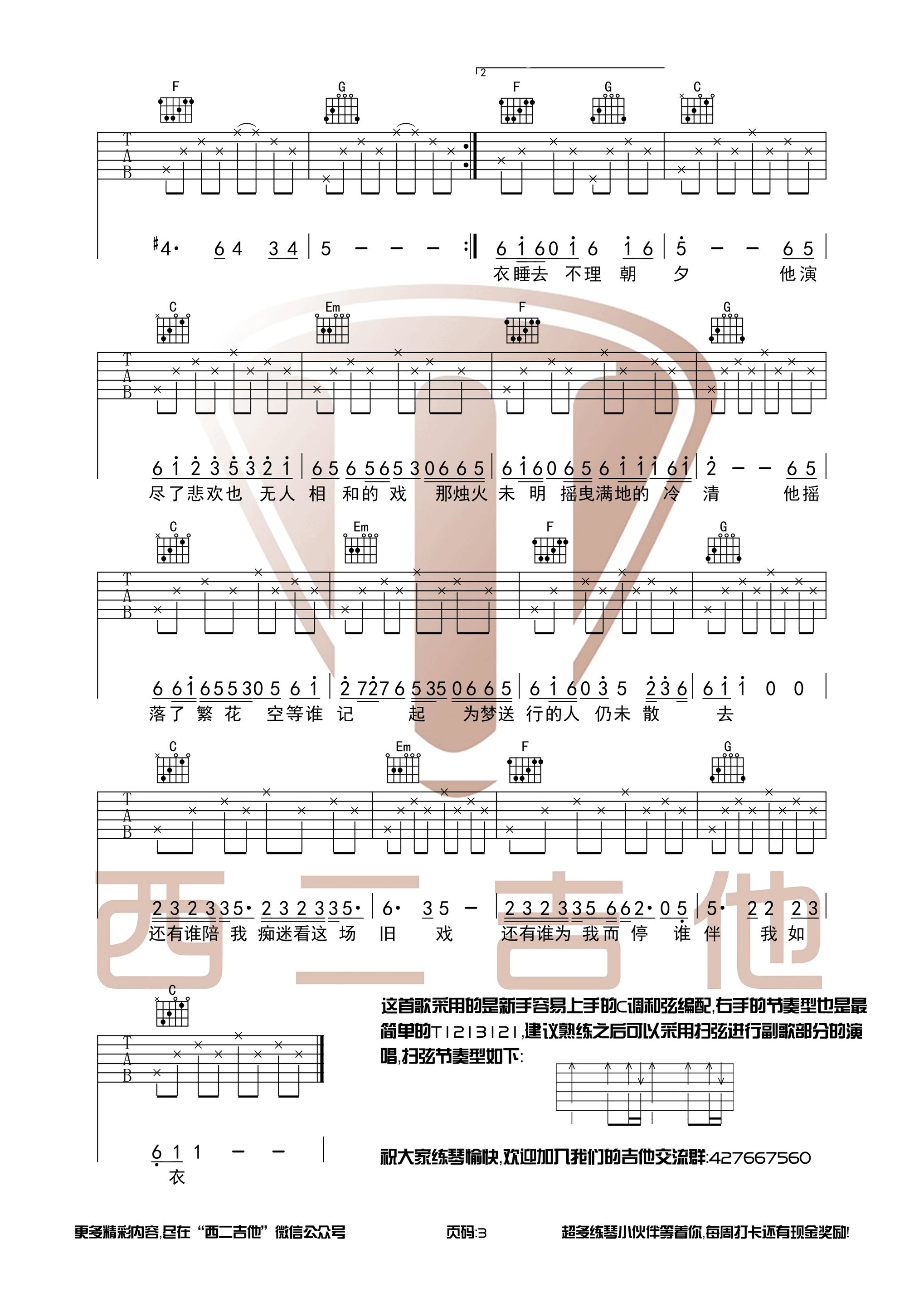 《第三十八年夏至吉他谱》_河图_D调 图三